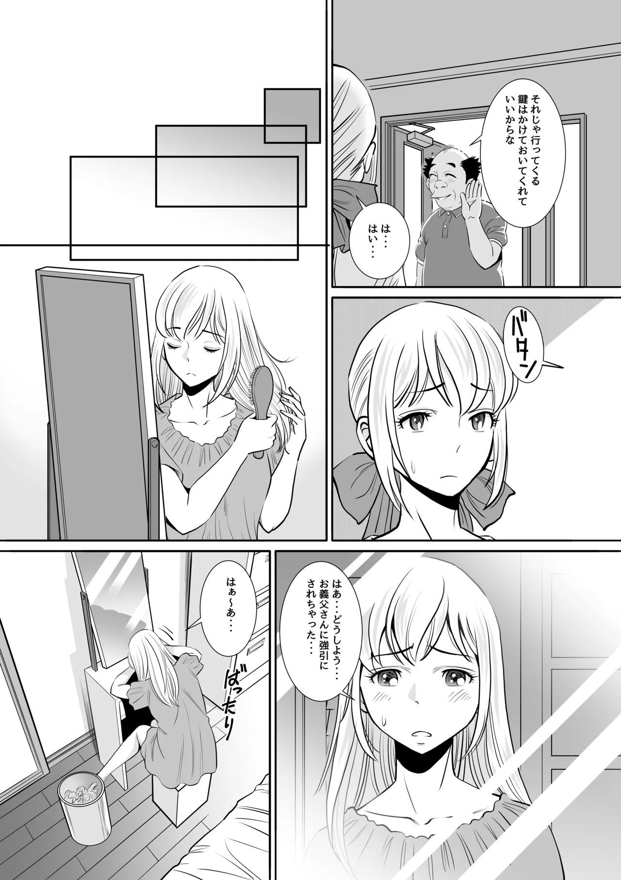 義父と義弟が私の身体を弄ぶので困っています。 - page20