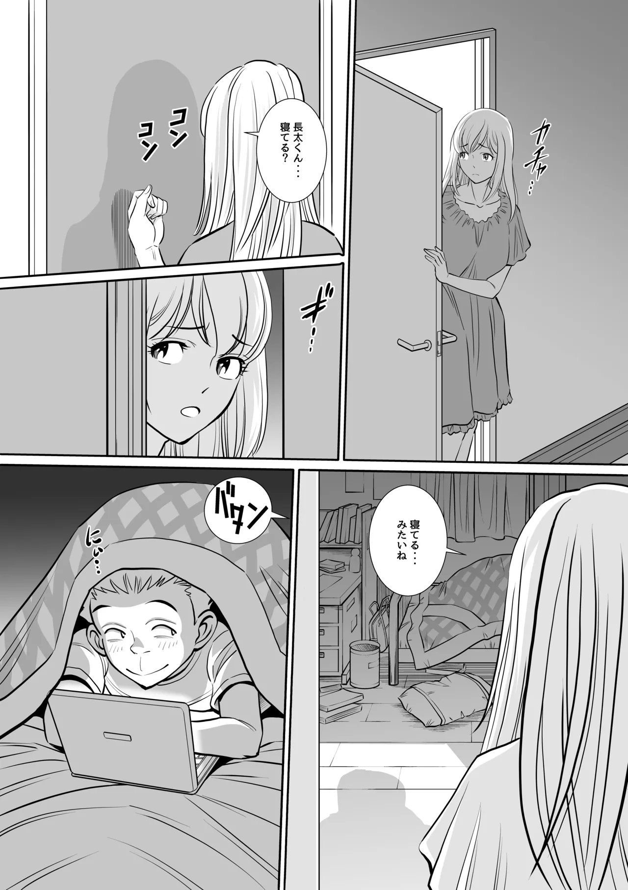義父と義弟が私の身体を弄ぶので困っています。 - page21