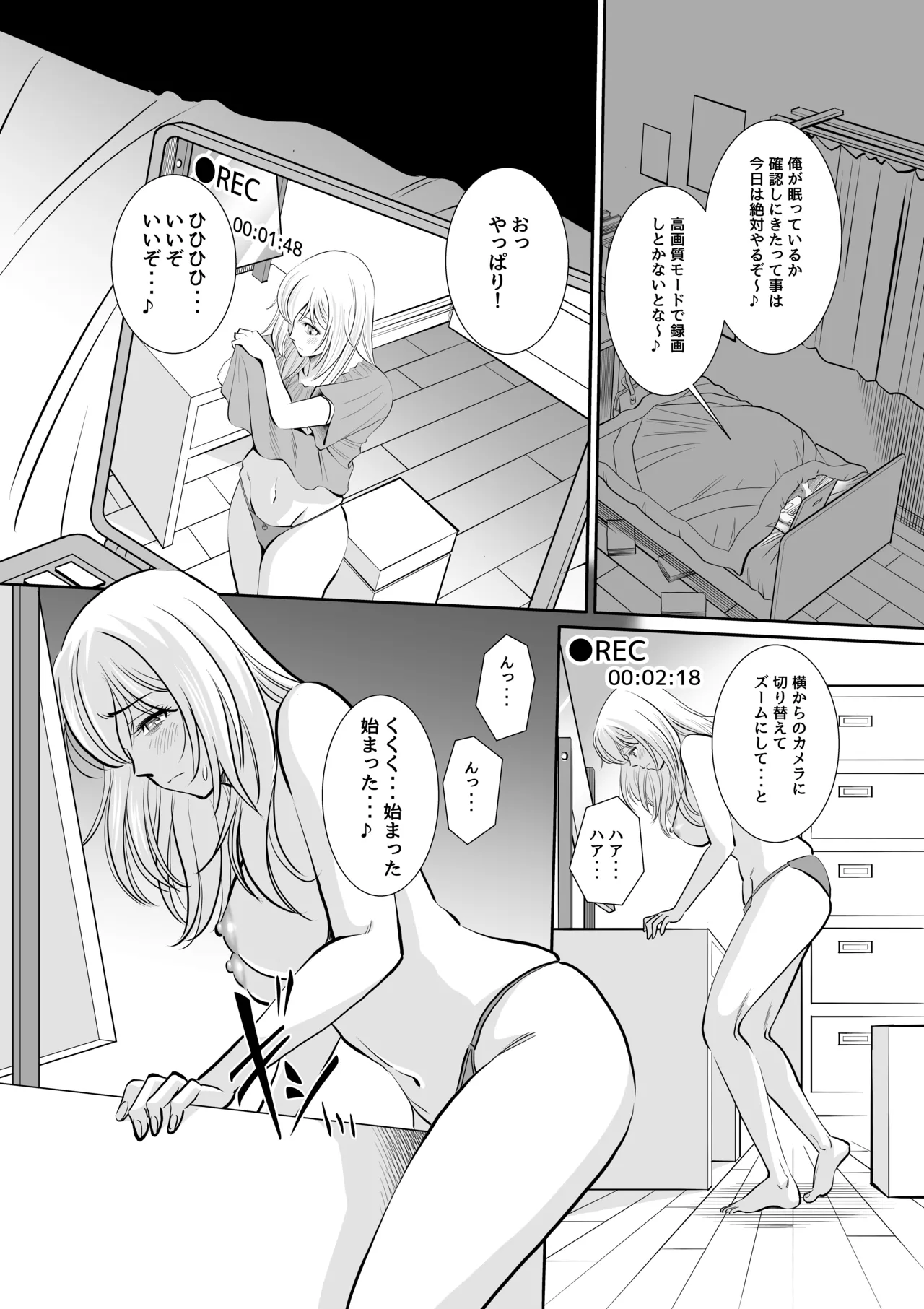 義父と義弟が私の身体を弄ぶので困っています。 - page22