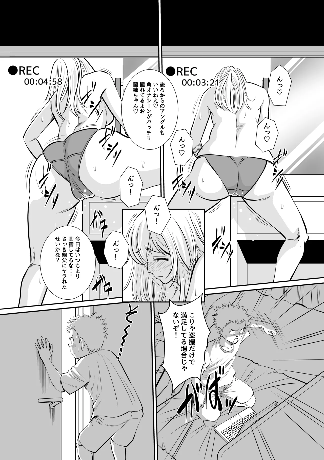 義父と義弟が私の身体を弄ぶので困っています。 - page23