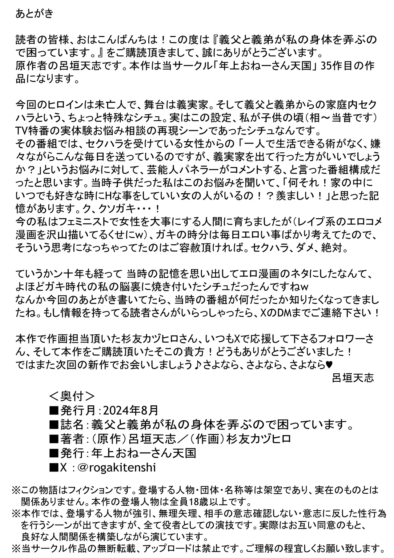 義父と義弟が私の身体を弄ぶので困っています。 - page39