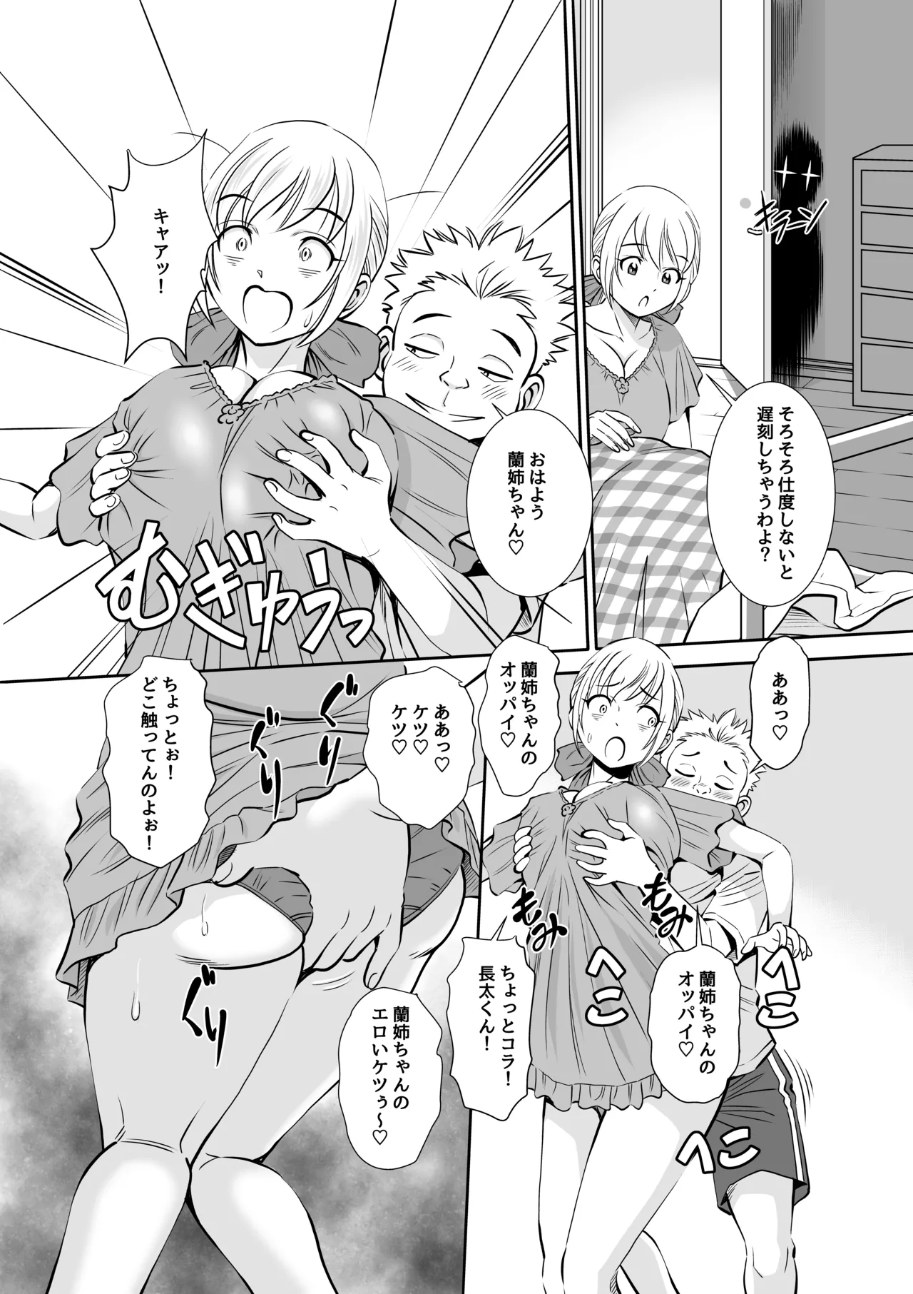 義父と義弟が私の身体を弄ぶので困っています。 - page4