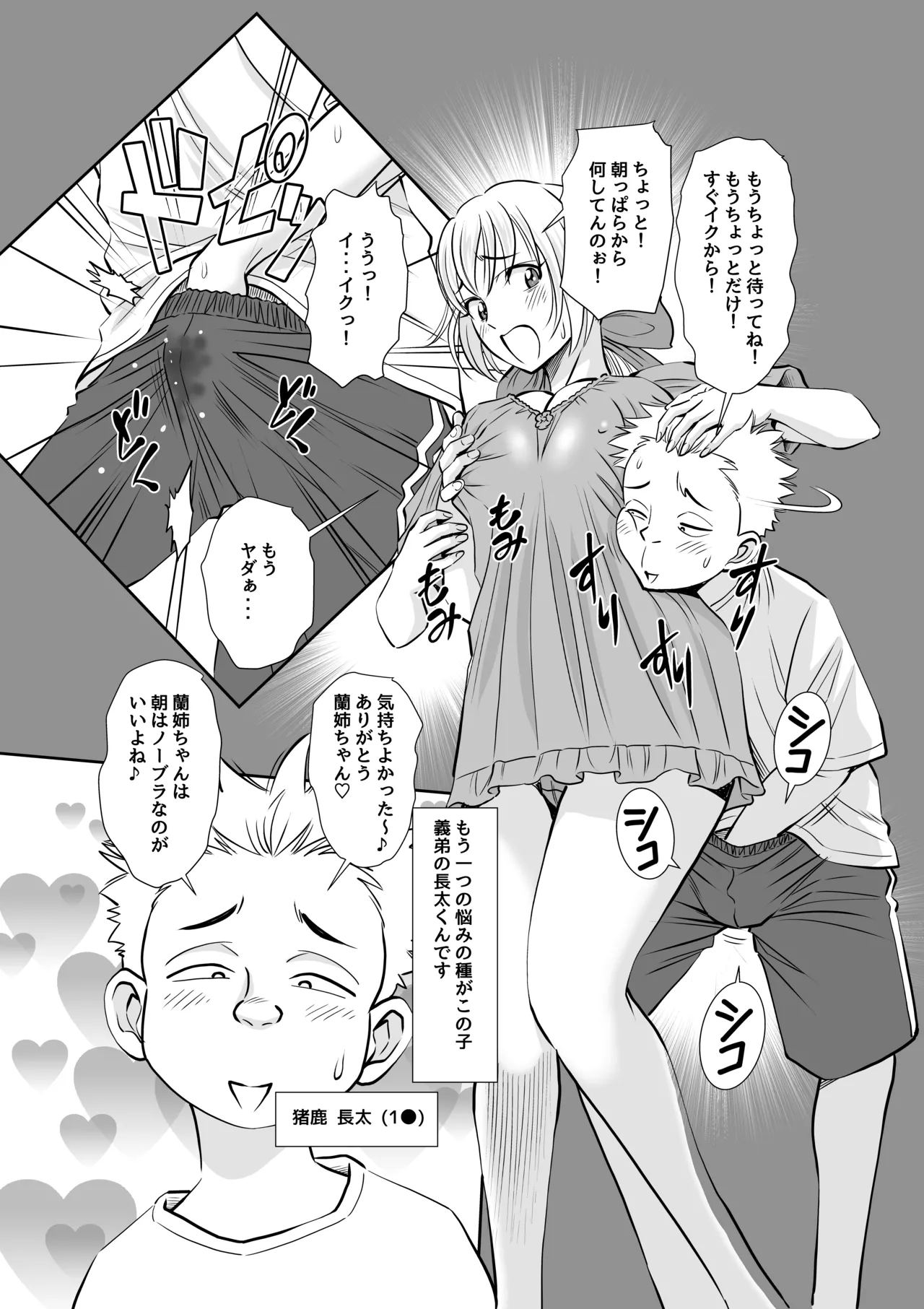 義父と義弟が私の身体を弄ぶので困っています。 - page5