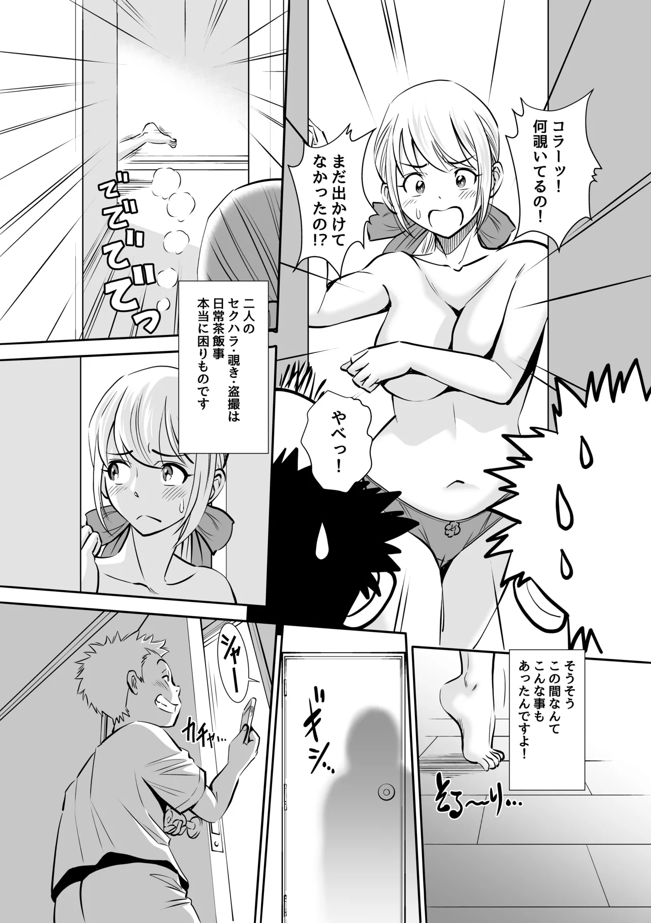 義父と義弟が私の身体を弄ぶので困っています。 - page8