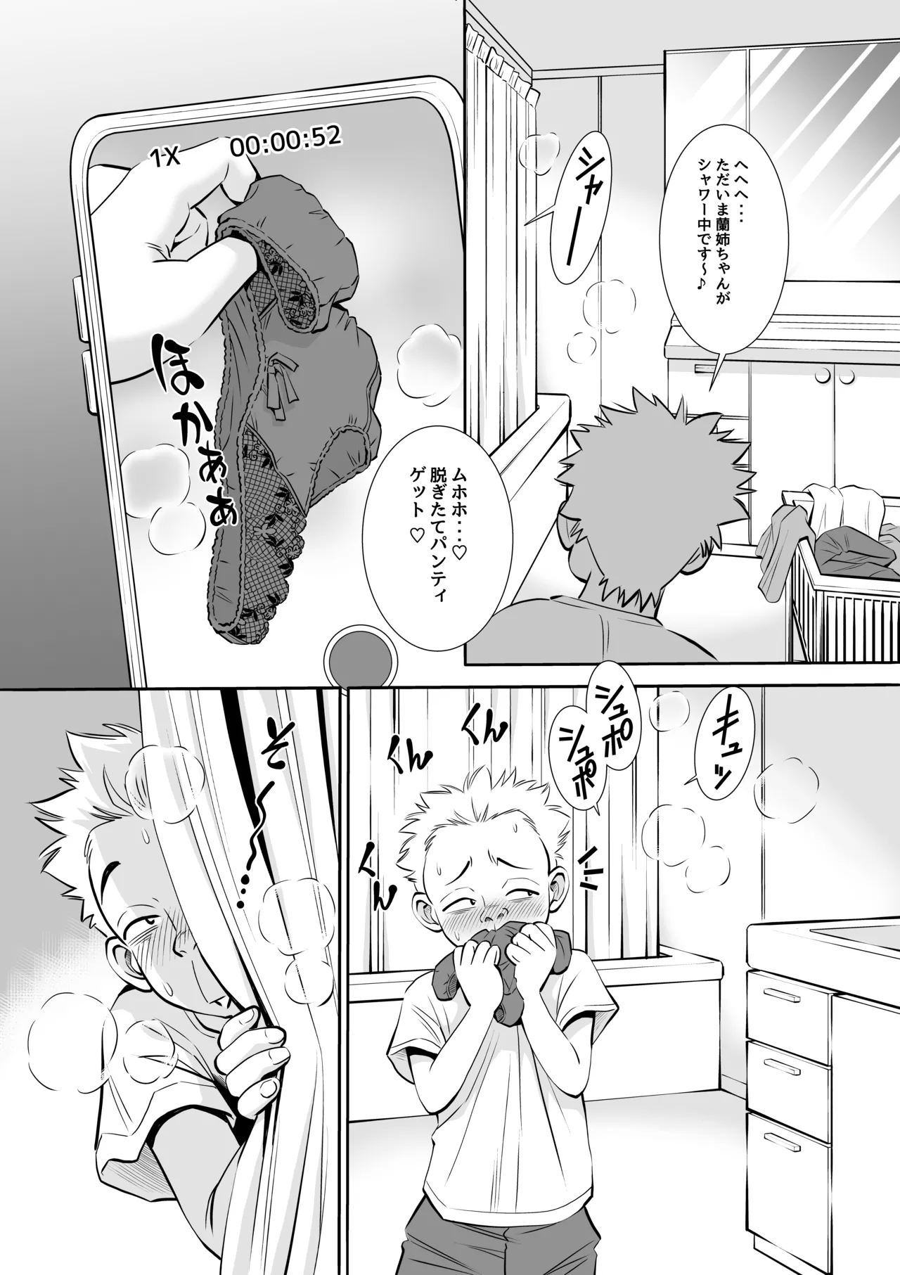 義父と義弟が私の身体を弄ぶので困っています。 - page9