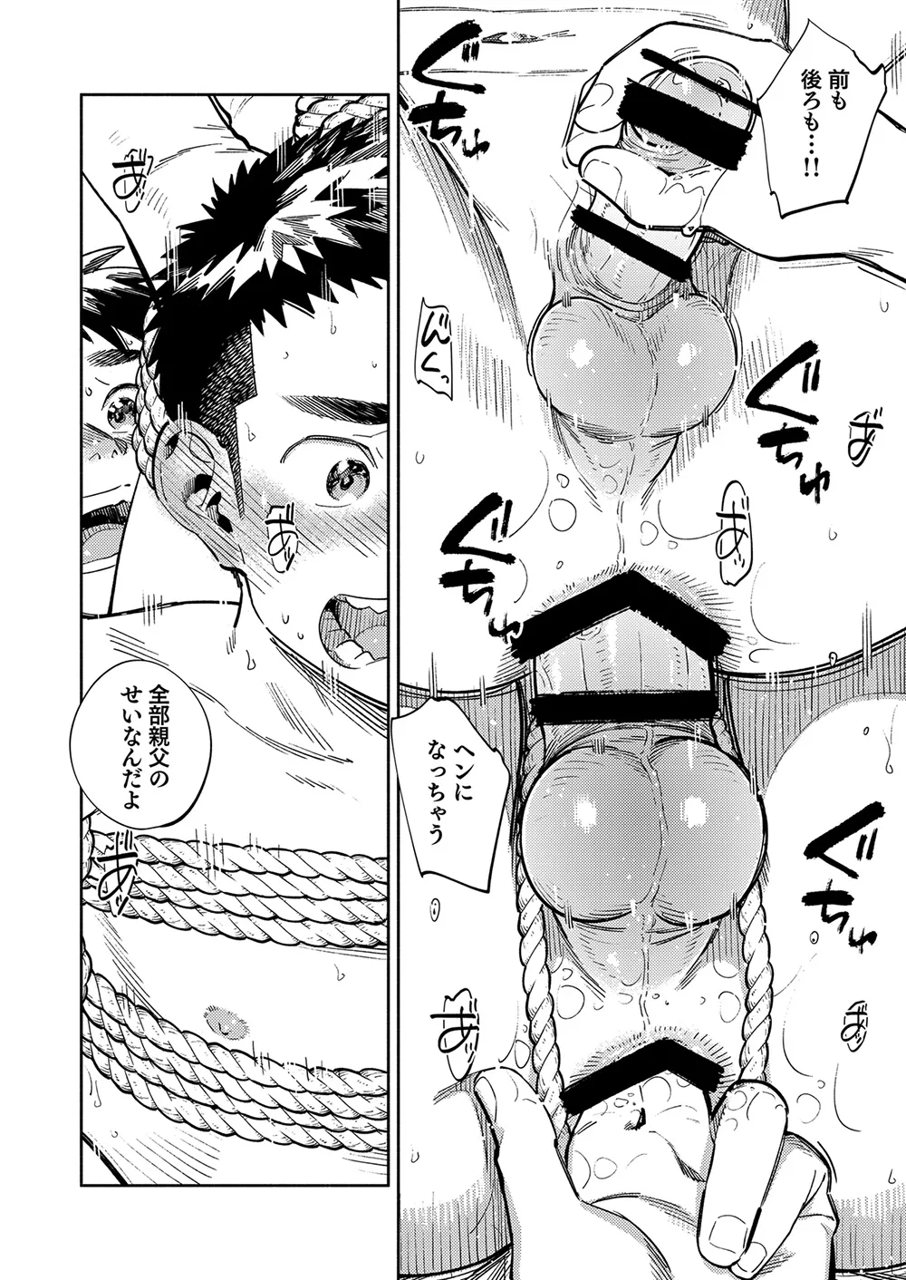 月刊少年ズーム 2025年01月号 - page14