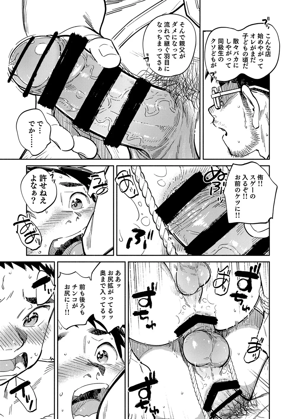 月刊少年ズーム 2025年01月号 - page15