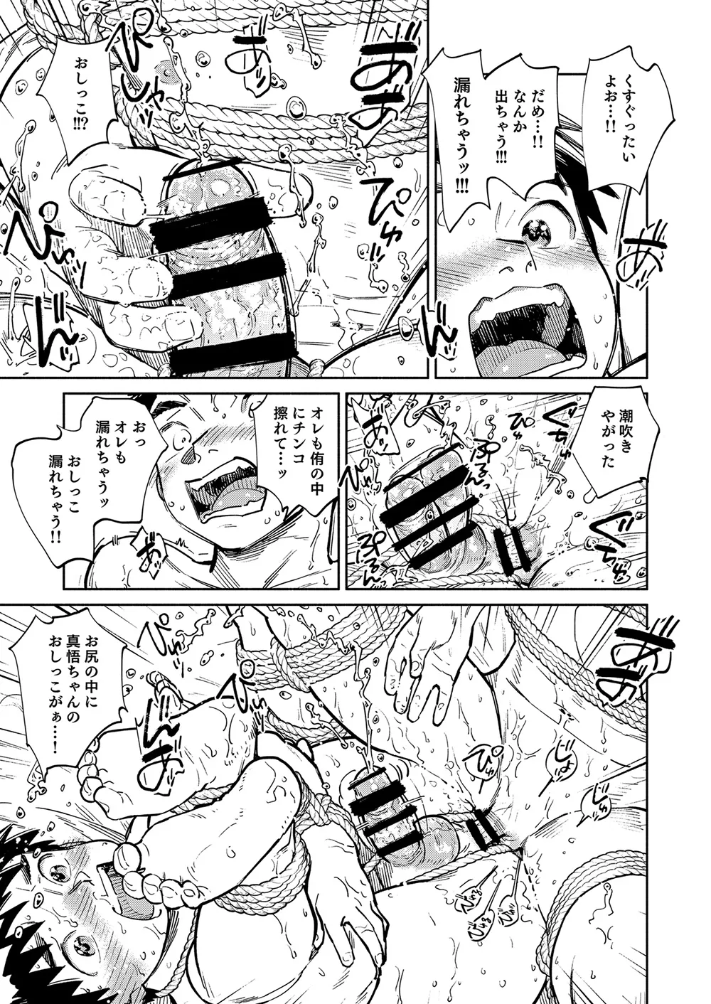 月刊少年ズーム 2025年01月号 - page19