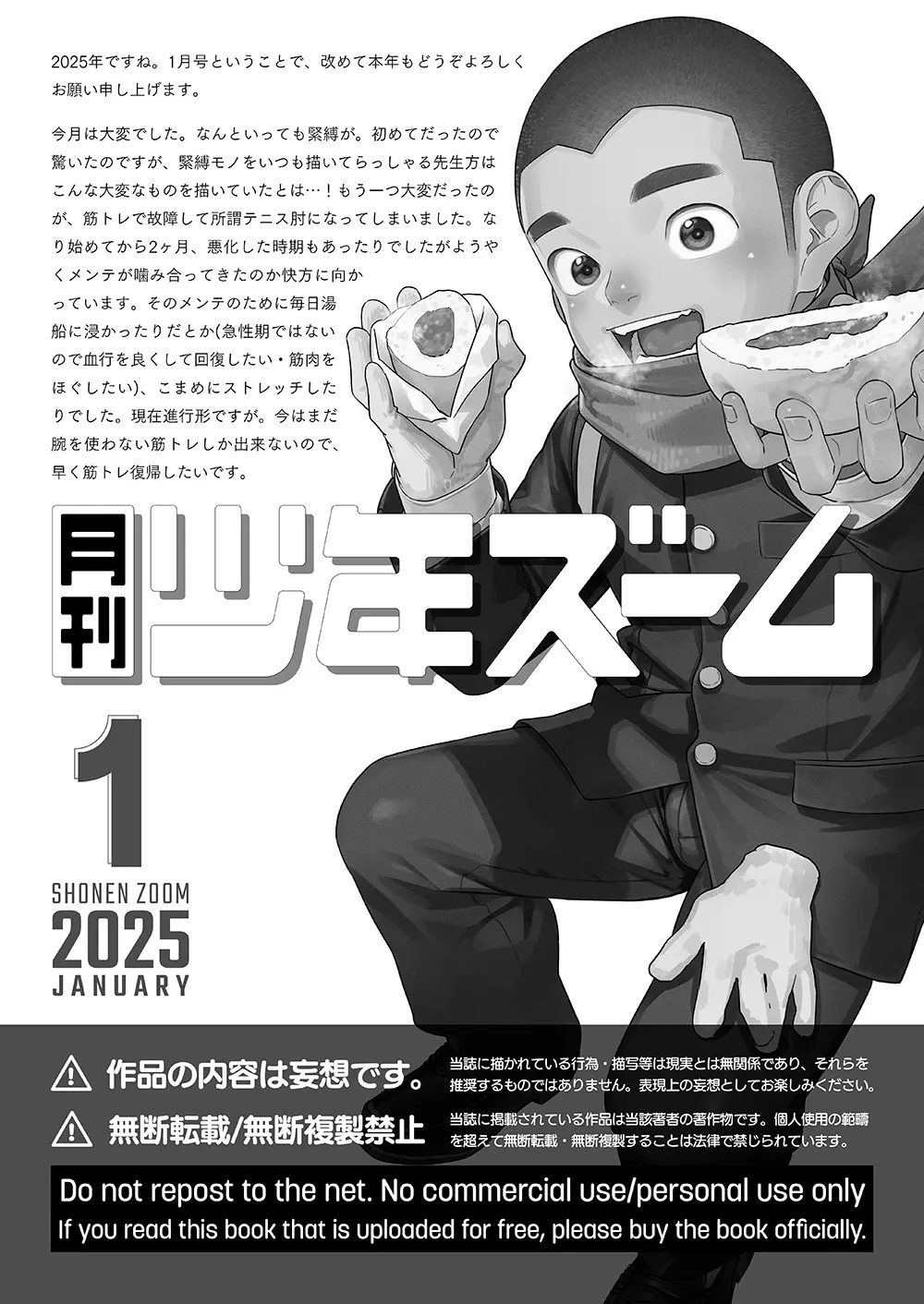 月刊少年ズーム 2025年01月号 - page21