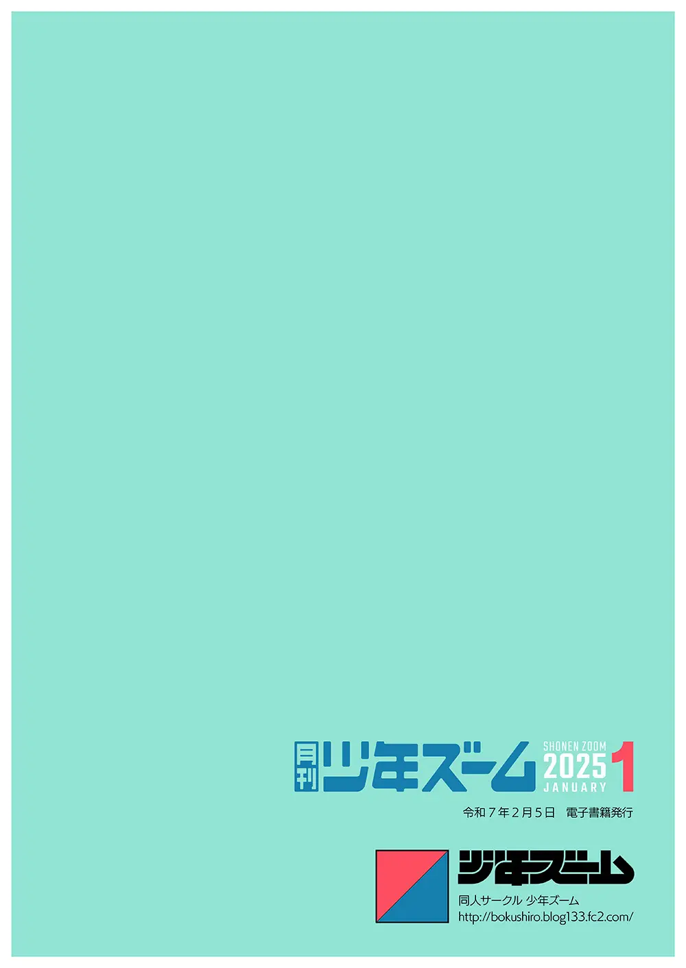 月刊少年ズーム 2025年01月号 - page24