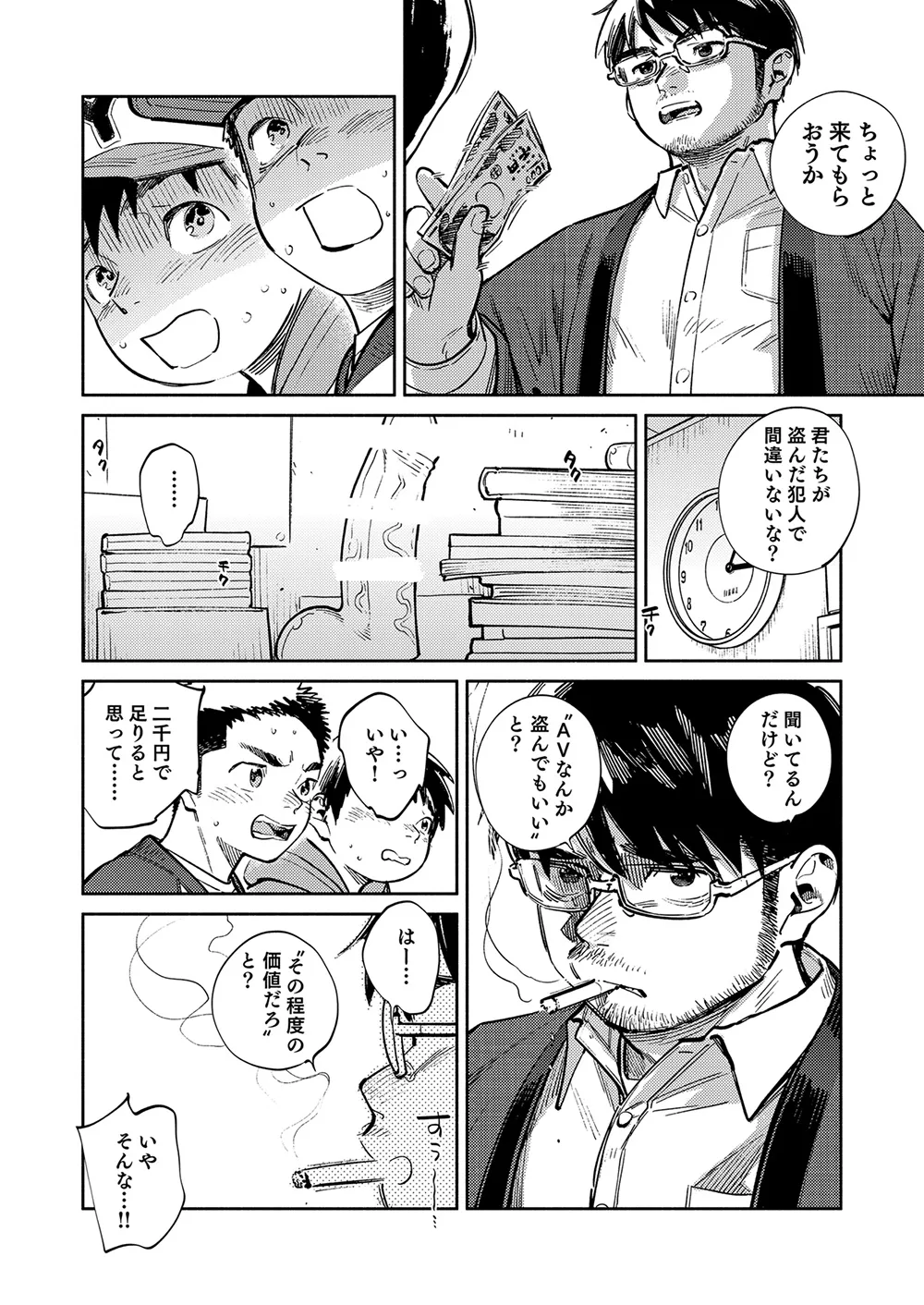 月刊少年ズーム 2025年01月号 - page6
