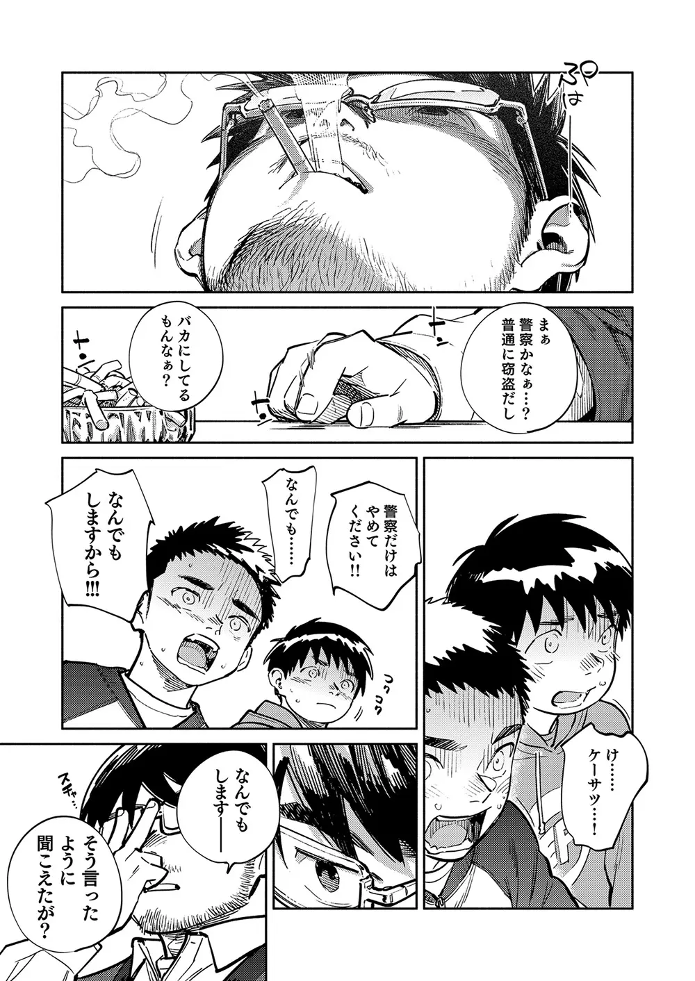 月刊少年ズーム 2025年01月号 - page7