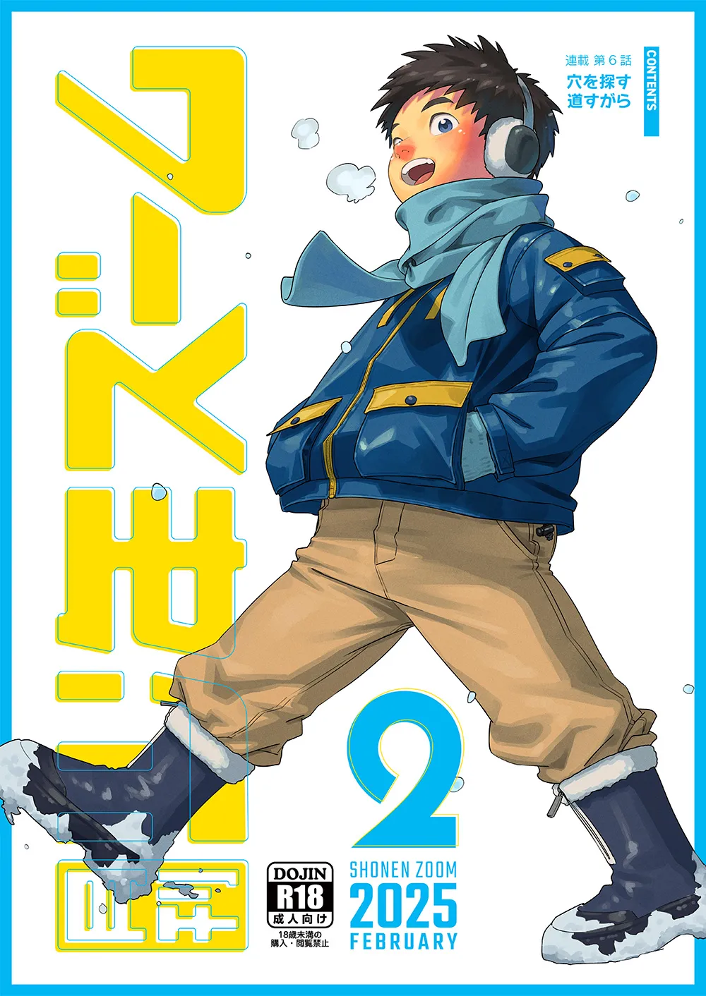 月刊少年ズーム 2025年02月号