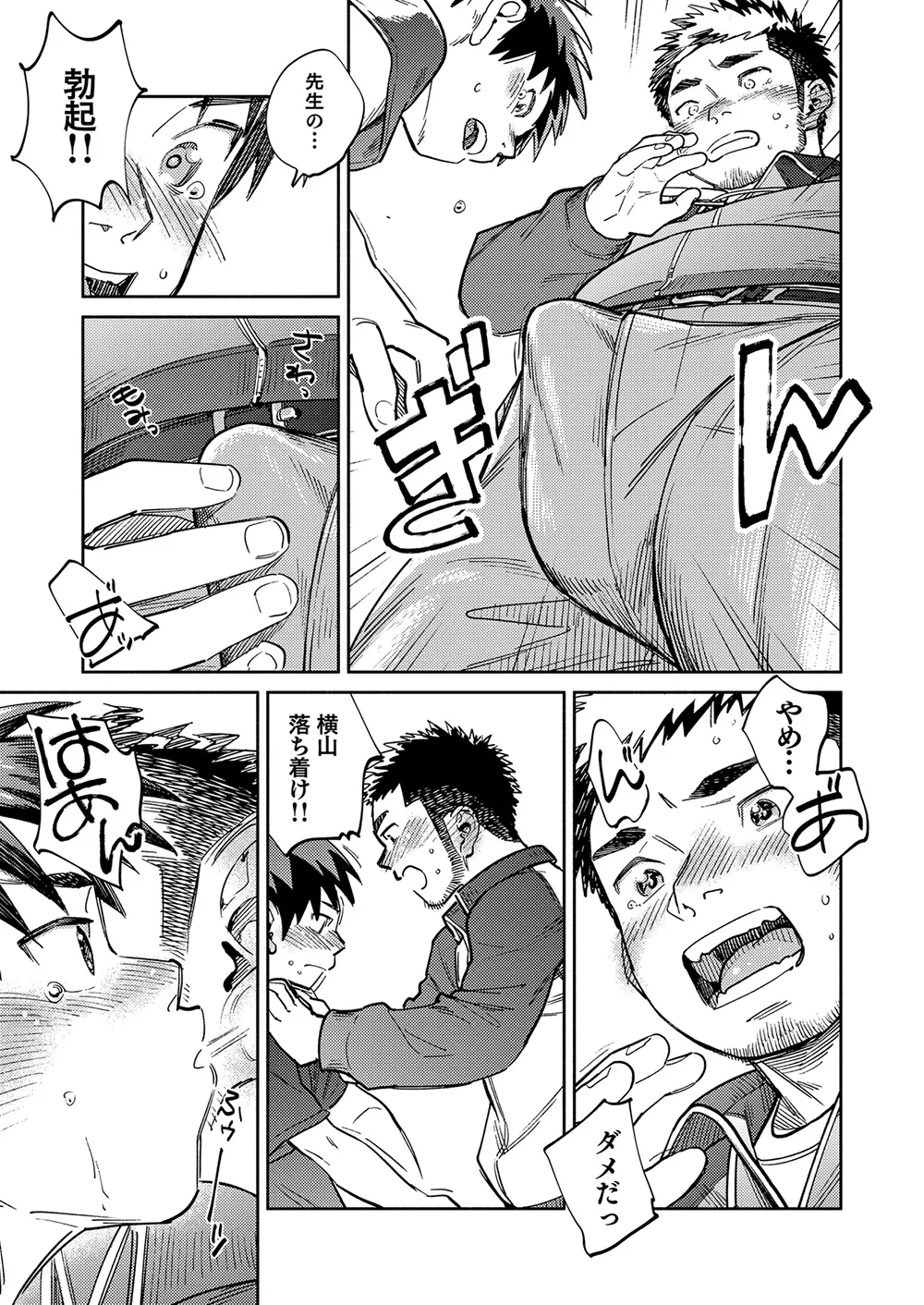 月刊少年ズーム 2025年02月号 - page13