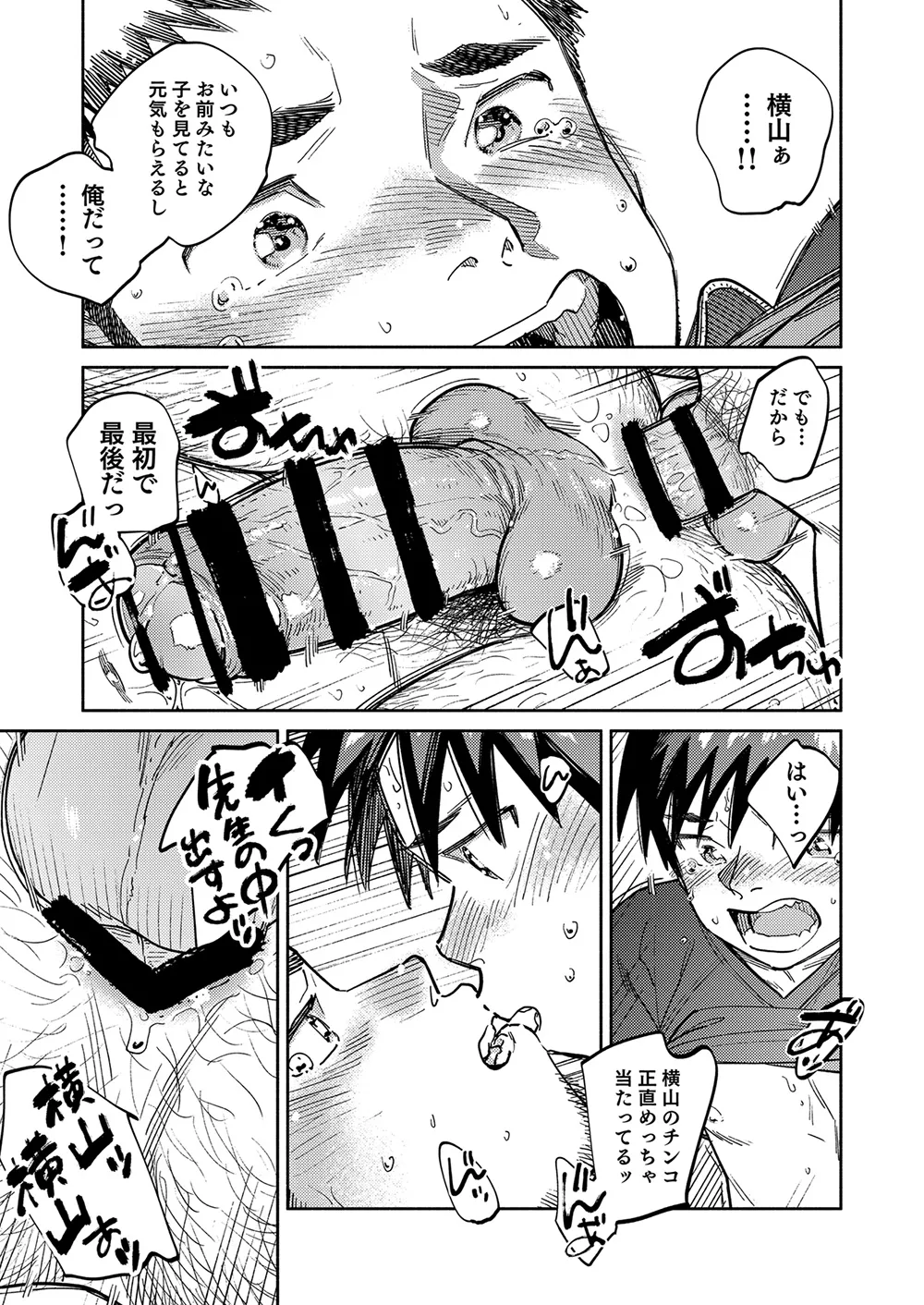 月刊少年ズーム 2025年02月号 - page19