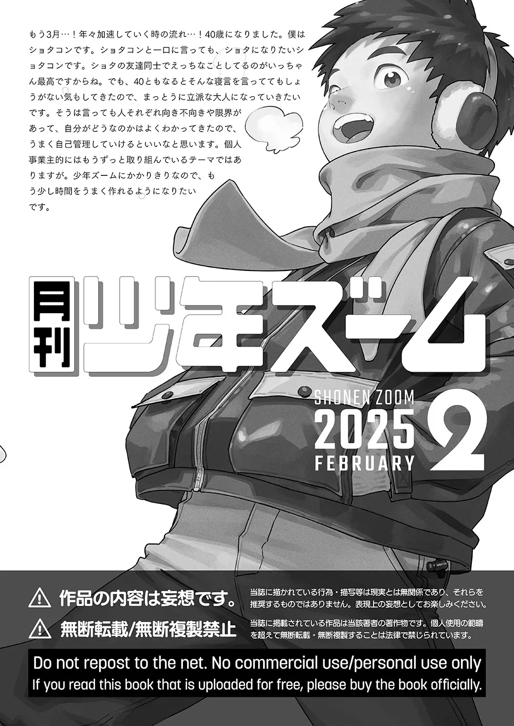 月刊少年ズーム 2025年02月号 - page21