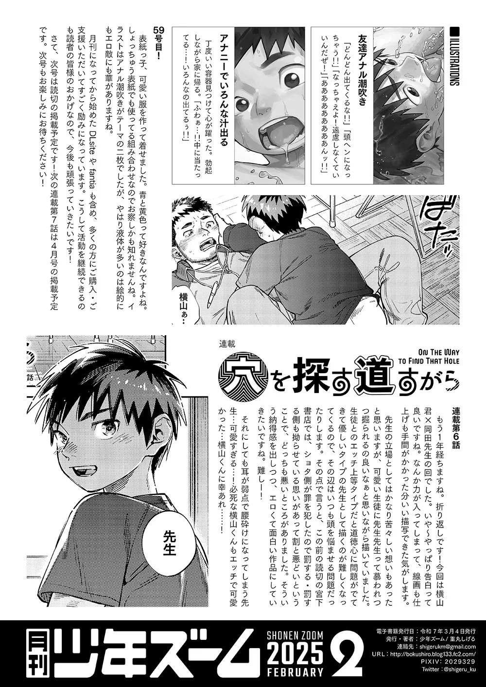 月刊少年ズーム 2025年02月号 - page22