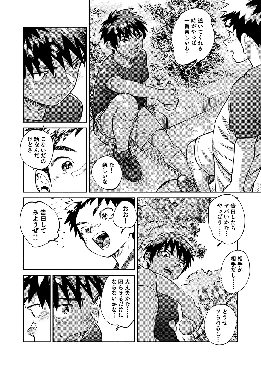 月刊少年ズーム 2025年02月号 - page6