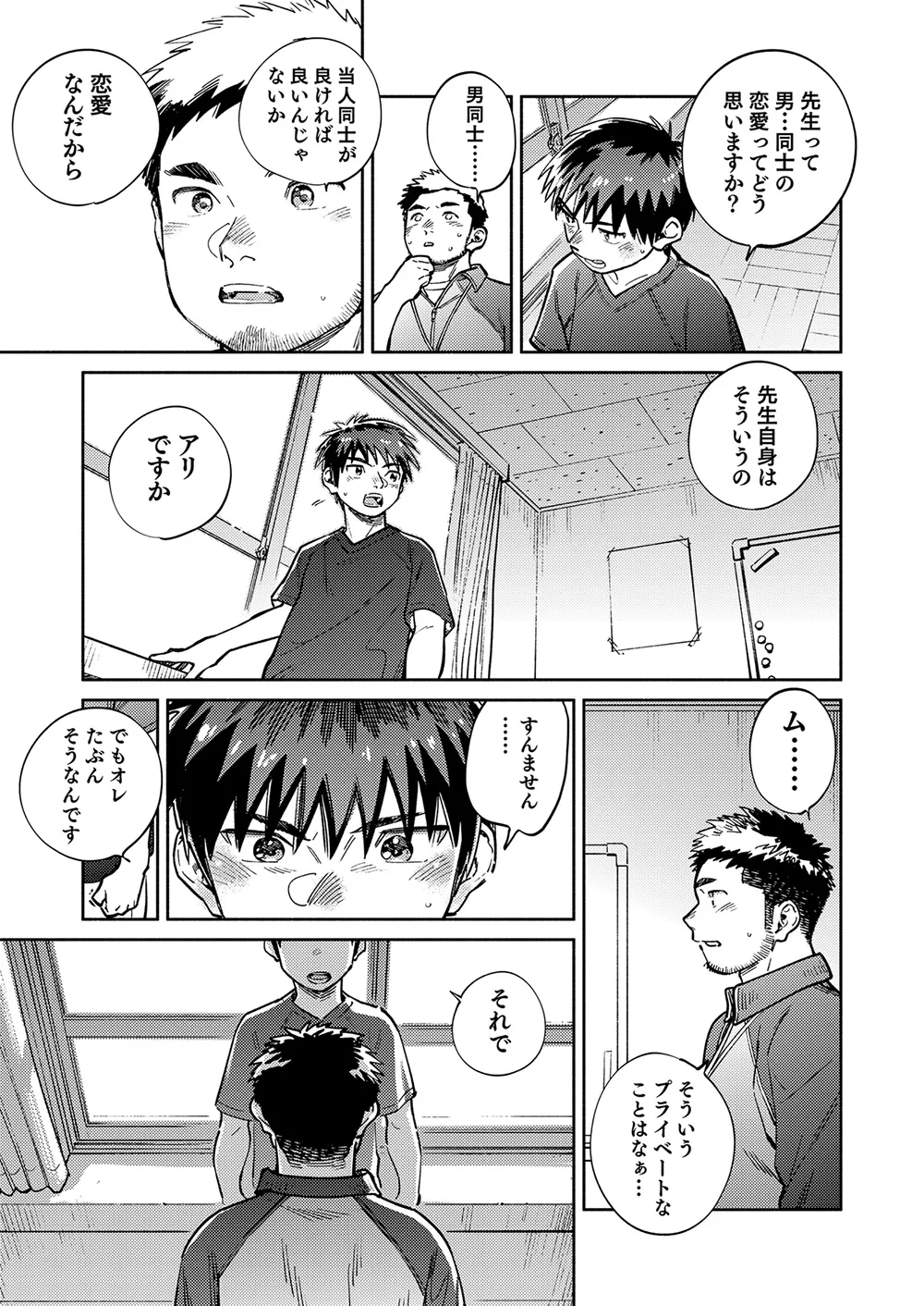 月刊少年ズーム 2025年02月号 - page9
