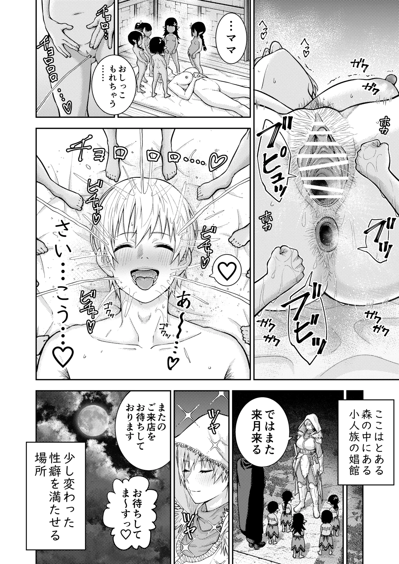 小人族の風俗店 - page10
