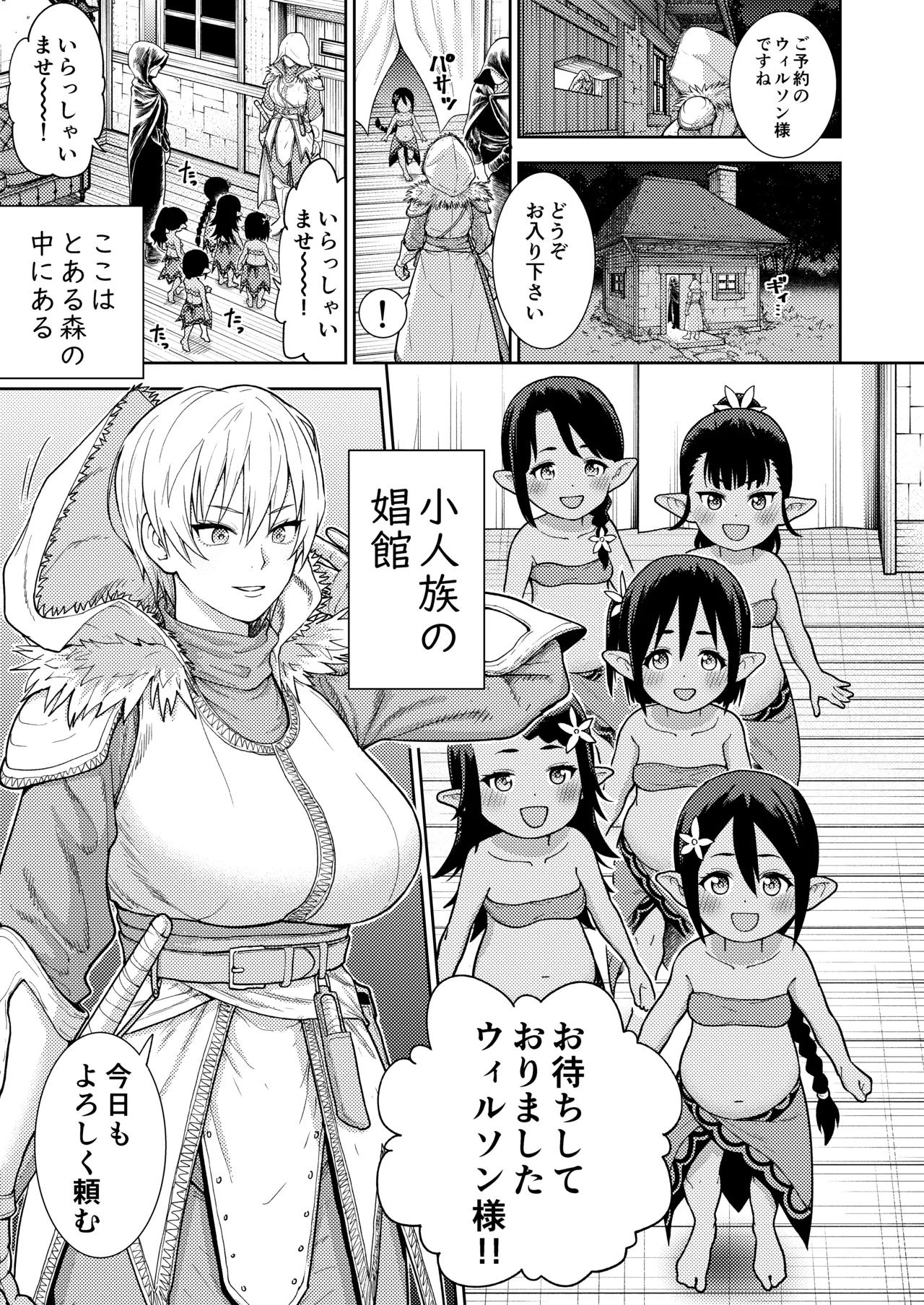 小人族の風俗店 - page3