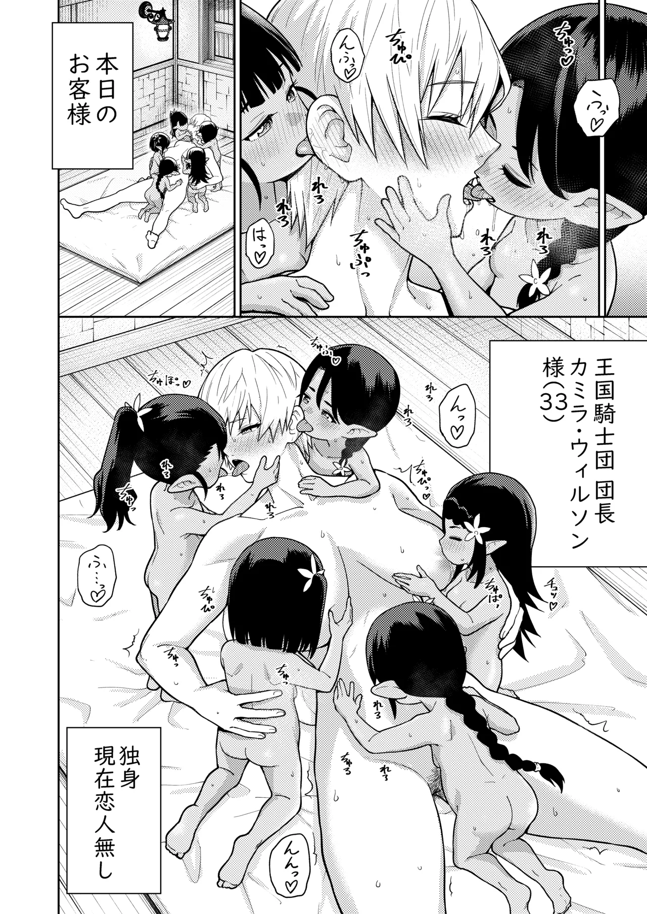 小人族の風俗店 - page4