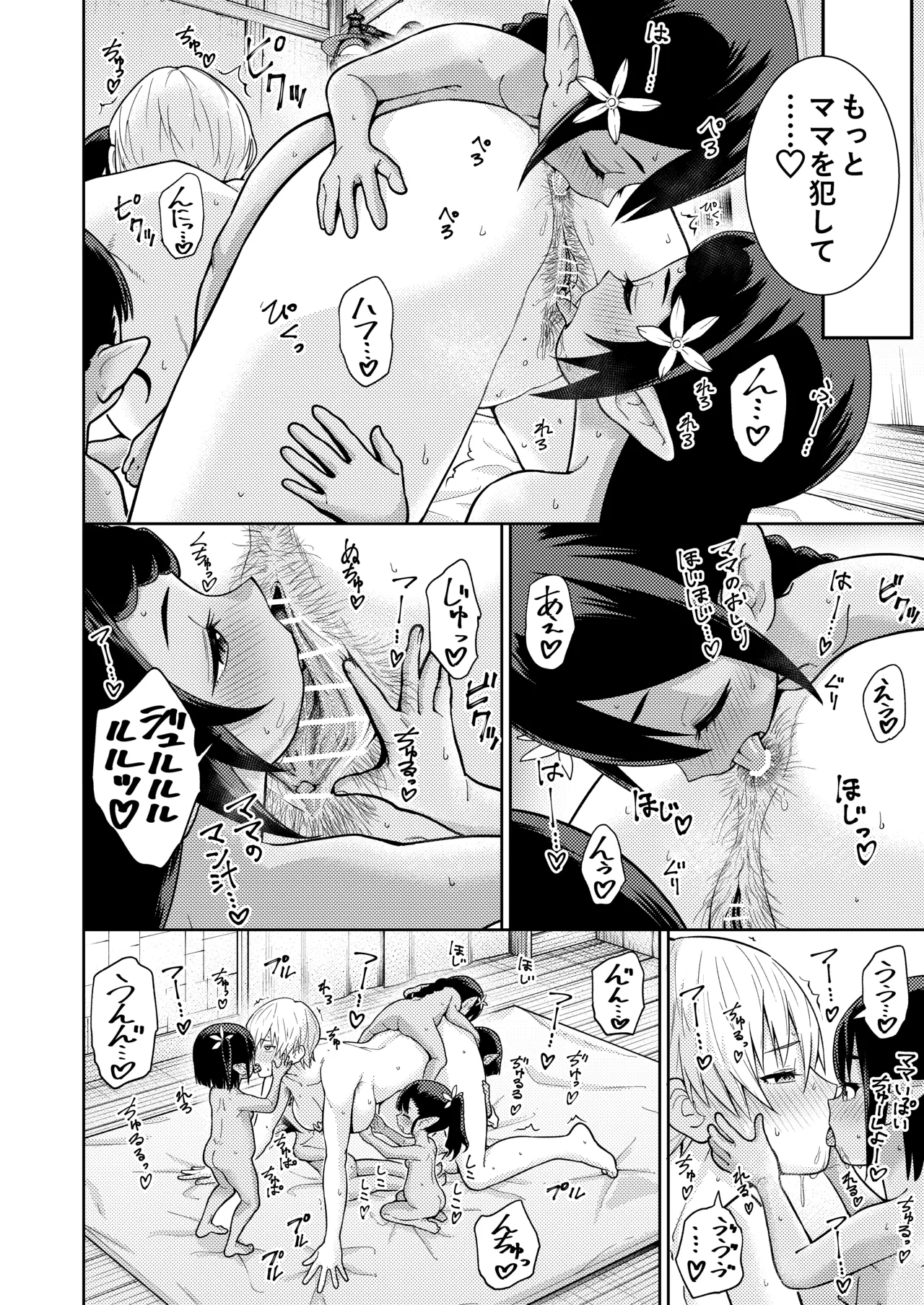 小人族の風俗店 - page6