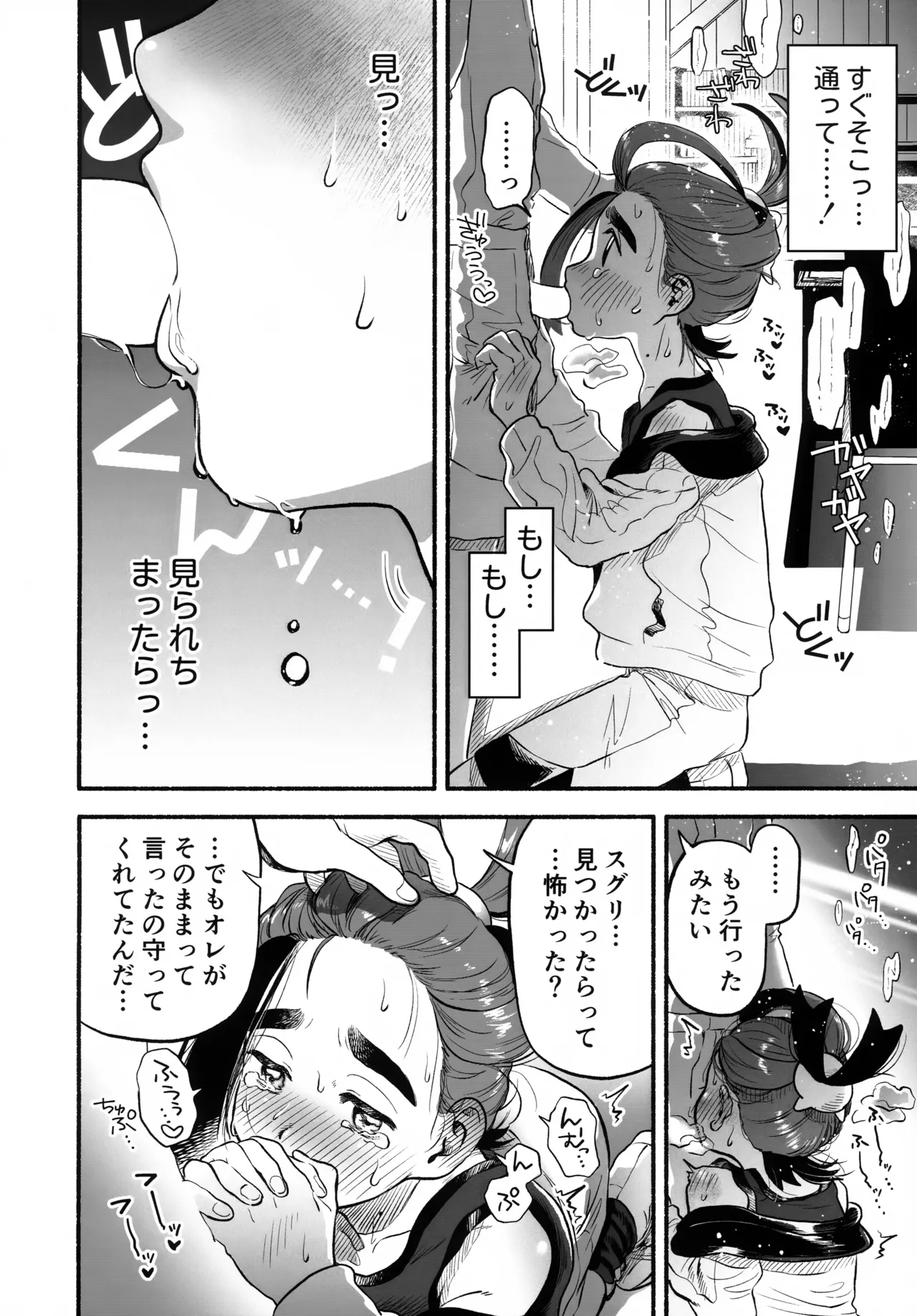放課後の教室は、ふたりだけの秘密。 - page11