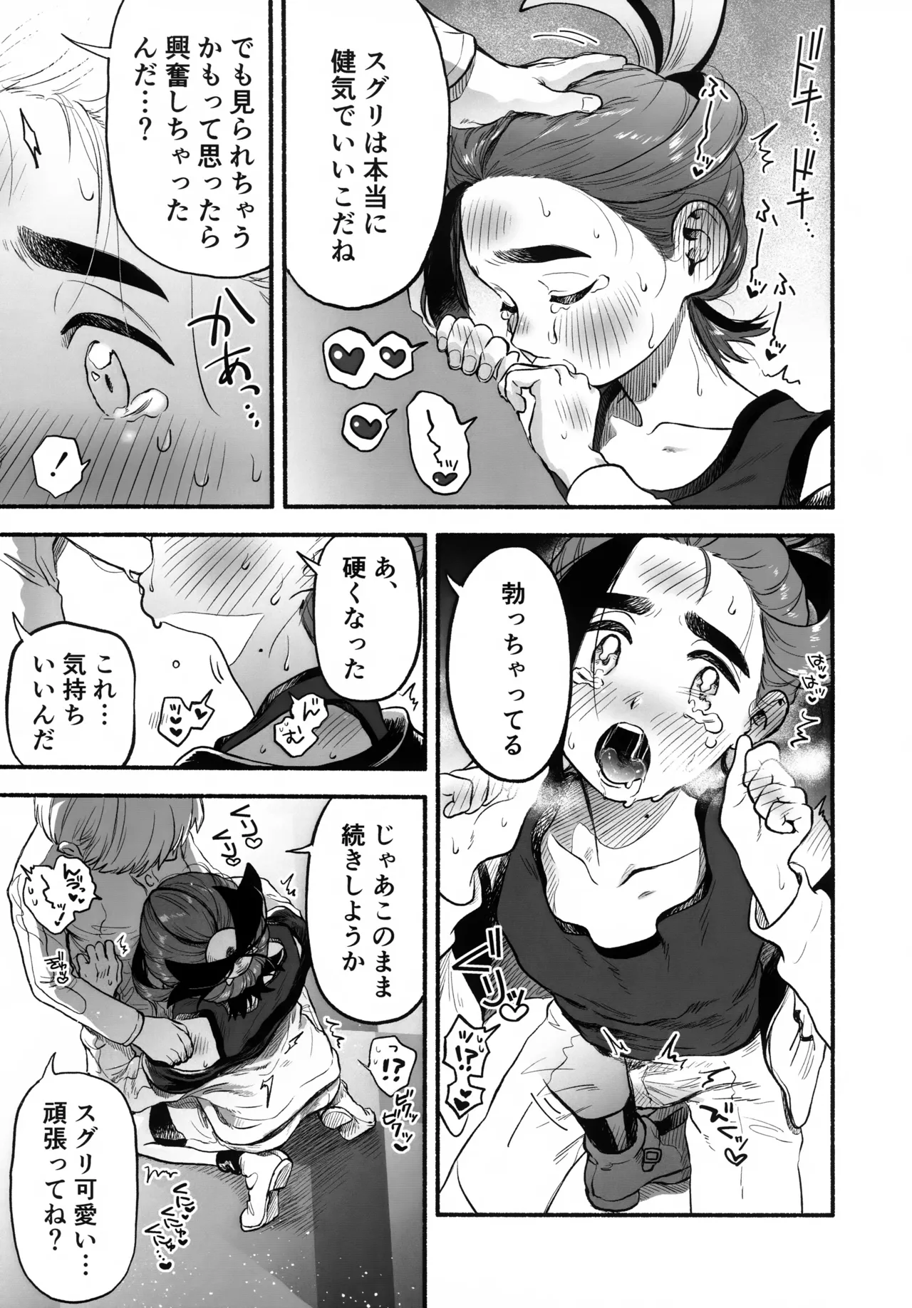 放課後の教室は、ふたりだけの秘密。 - page12