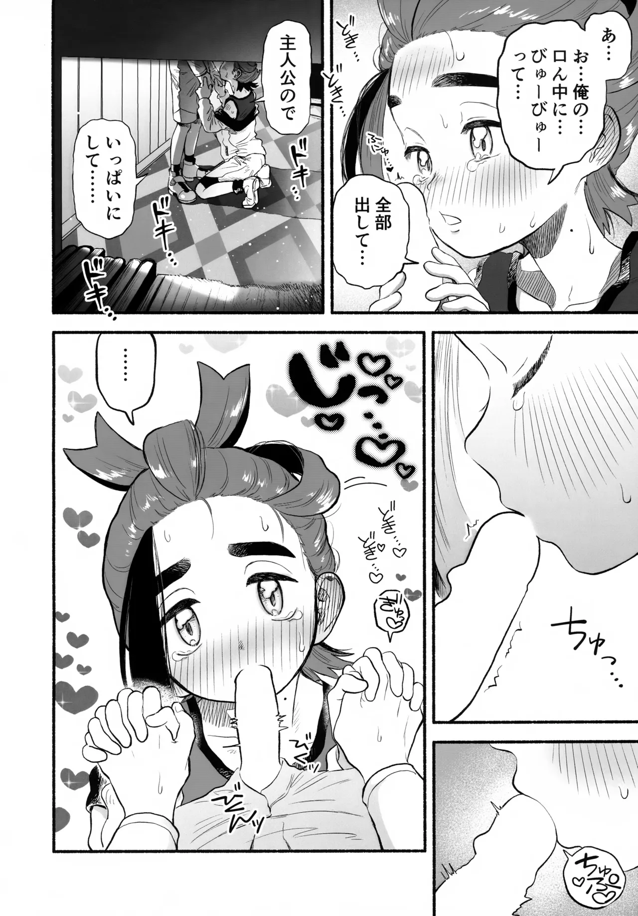 放課後の教室は、ふたりだけの秘密。 - page15