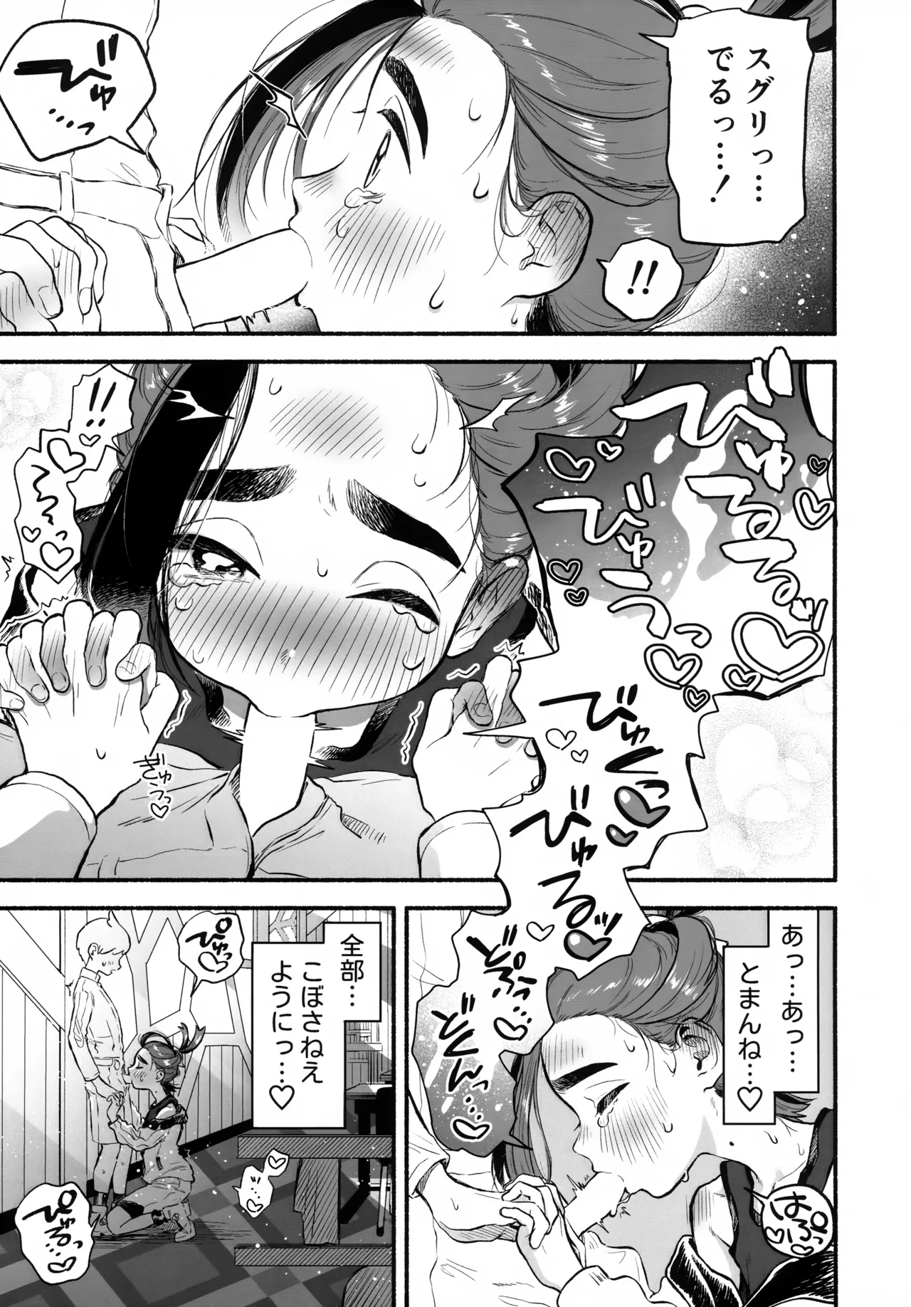放課後の教室は、ふたりだけの秘密。 - page16