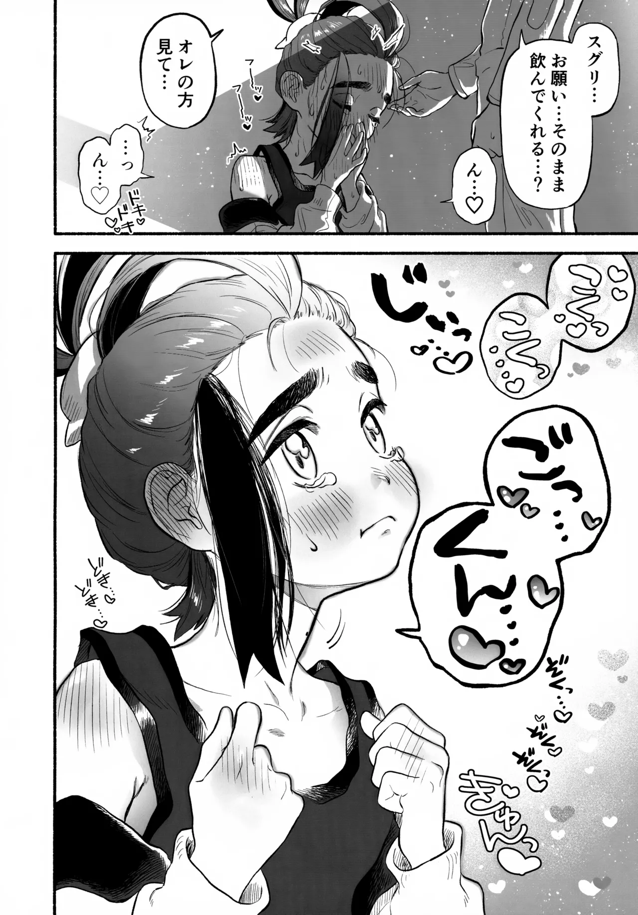 放課後の教室は、ふたりだけの秘密。 - page19
