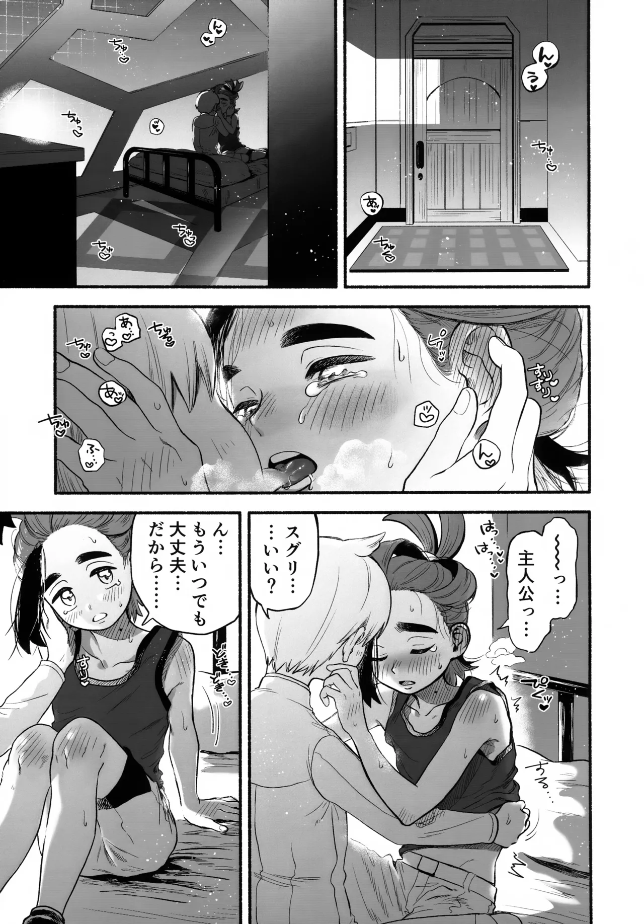 放課後の教室は、ふたりだけの秘密。 - page2