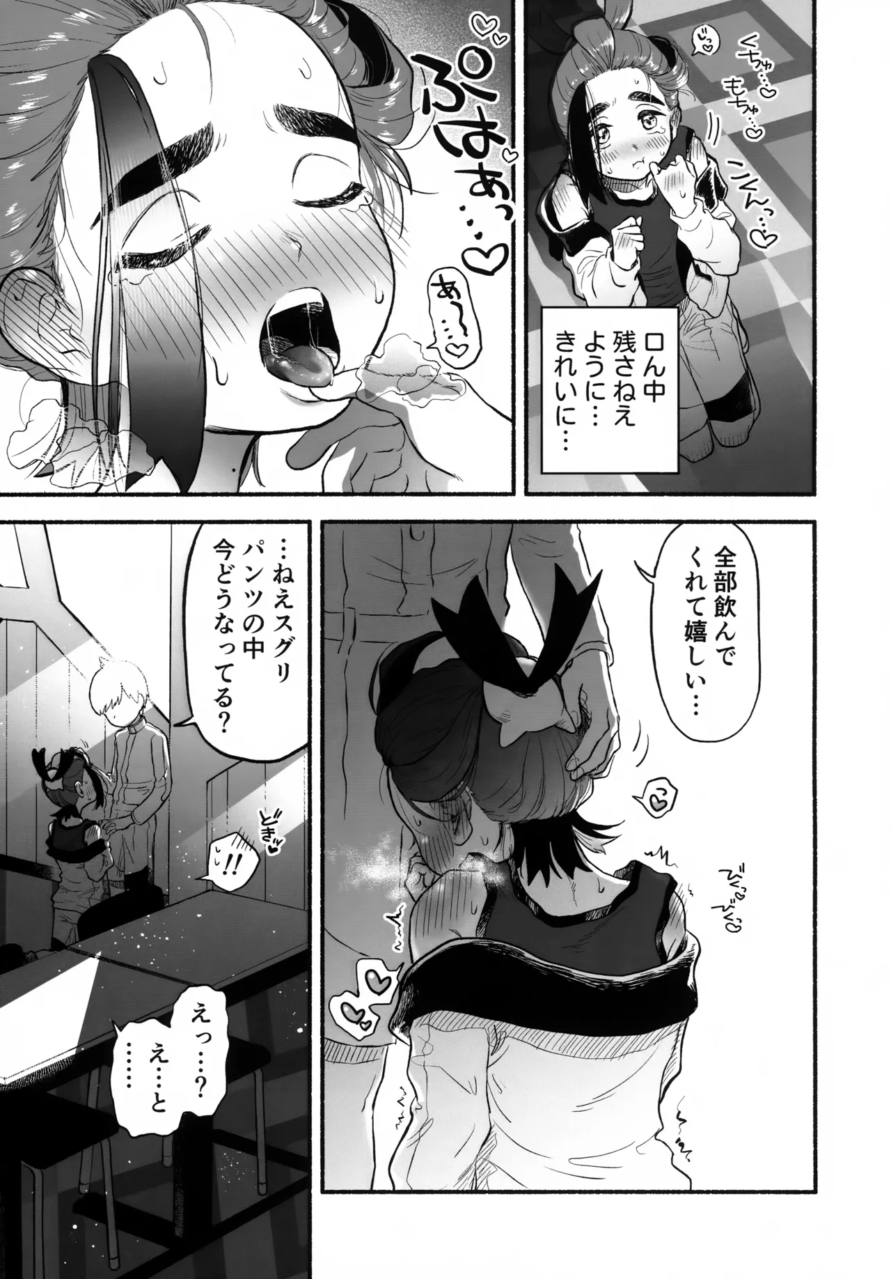 放課後の教室は、ふたりだけの秘密。 - page20