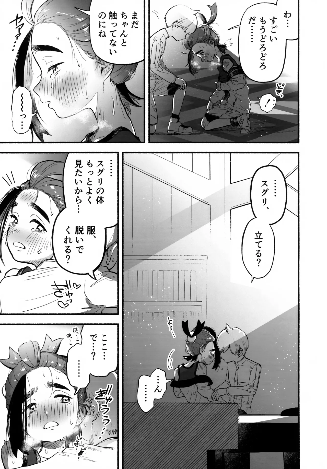 放課後の教室は、ふたりだけの秘密。 - page22