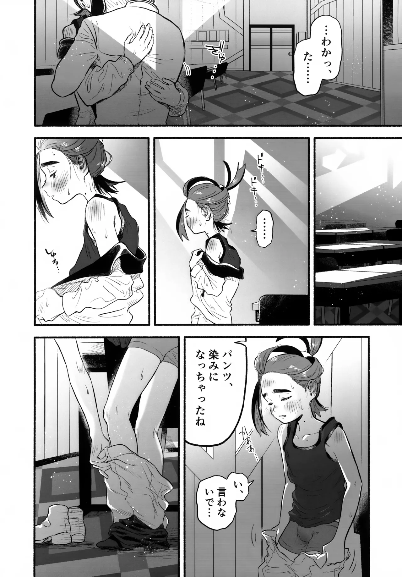 放課後の教室は、ふたりだけの秘密。 - page23