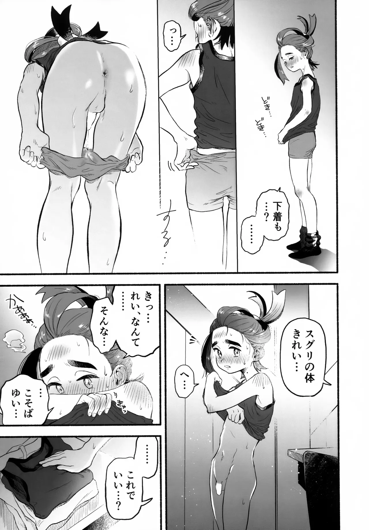 放課後の教室は、ふたりだけの秘密。 - page24