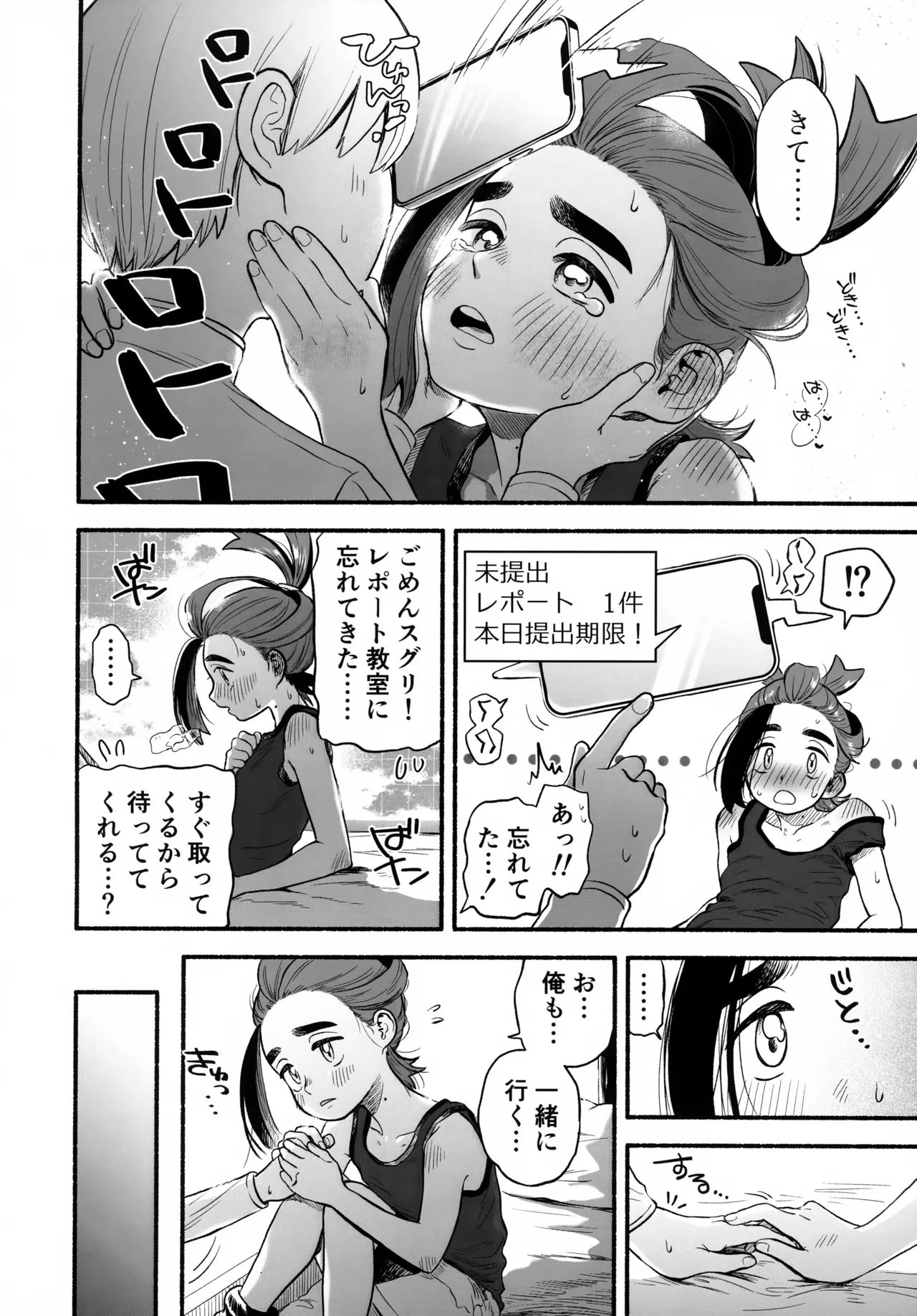 放課後の教室は、ふたりだけの秘密。 - page3