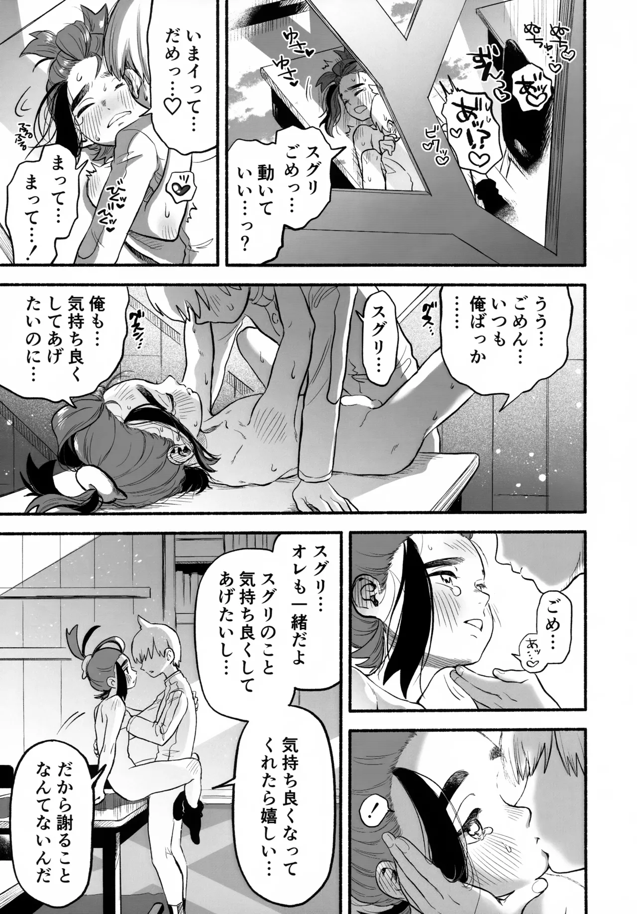 放課後の教室は、ふたりだけの秘密。 - page30