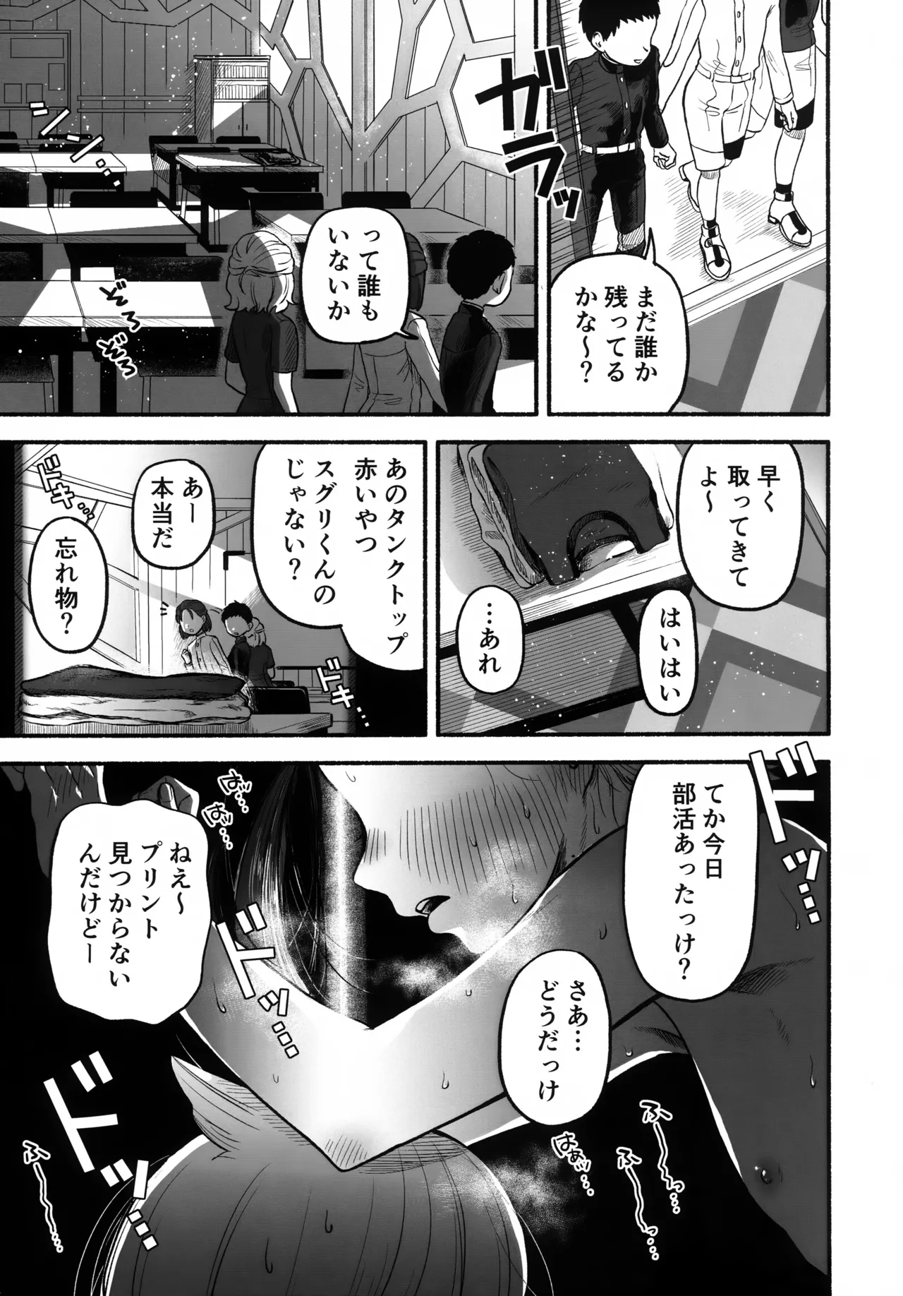 放課後の教室は、ふたりだけの秘密。 - page36