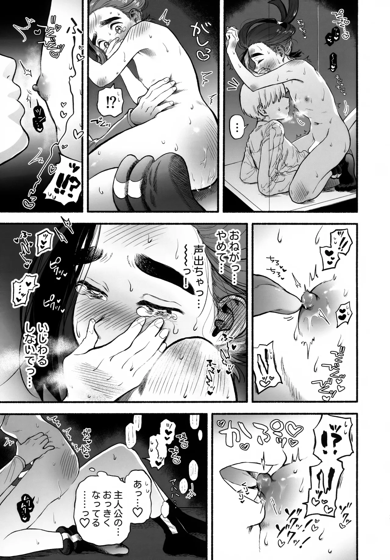 放課後の教室は、ふたりだけの秘密。 - page38