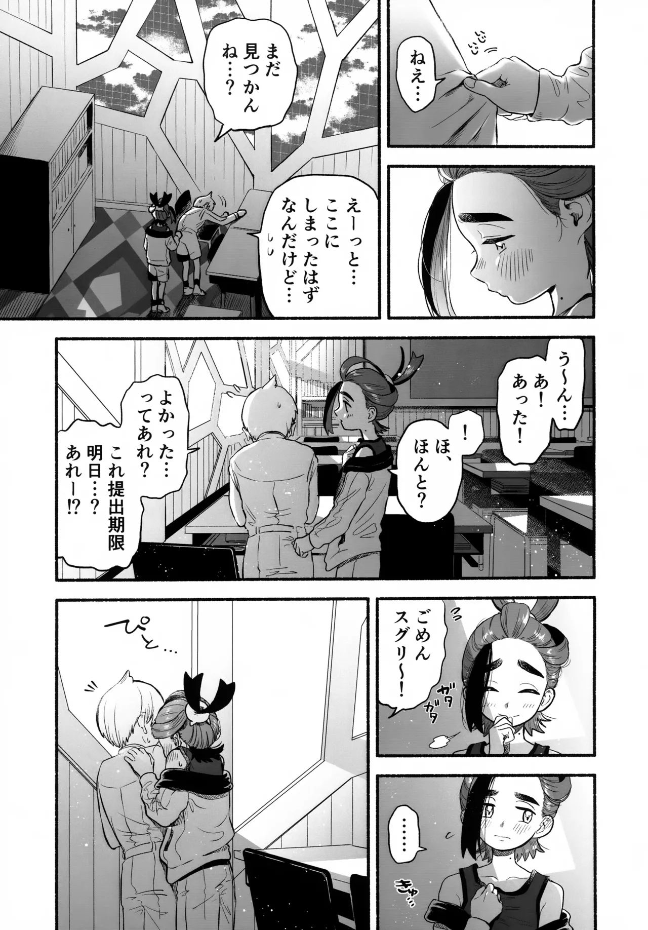 放課後の教室は、ふたりだけの秘密。 - page4