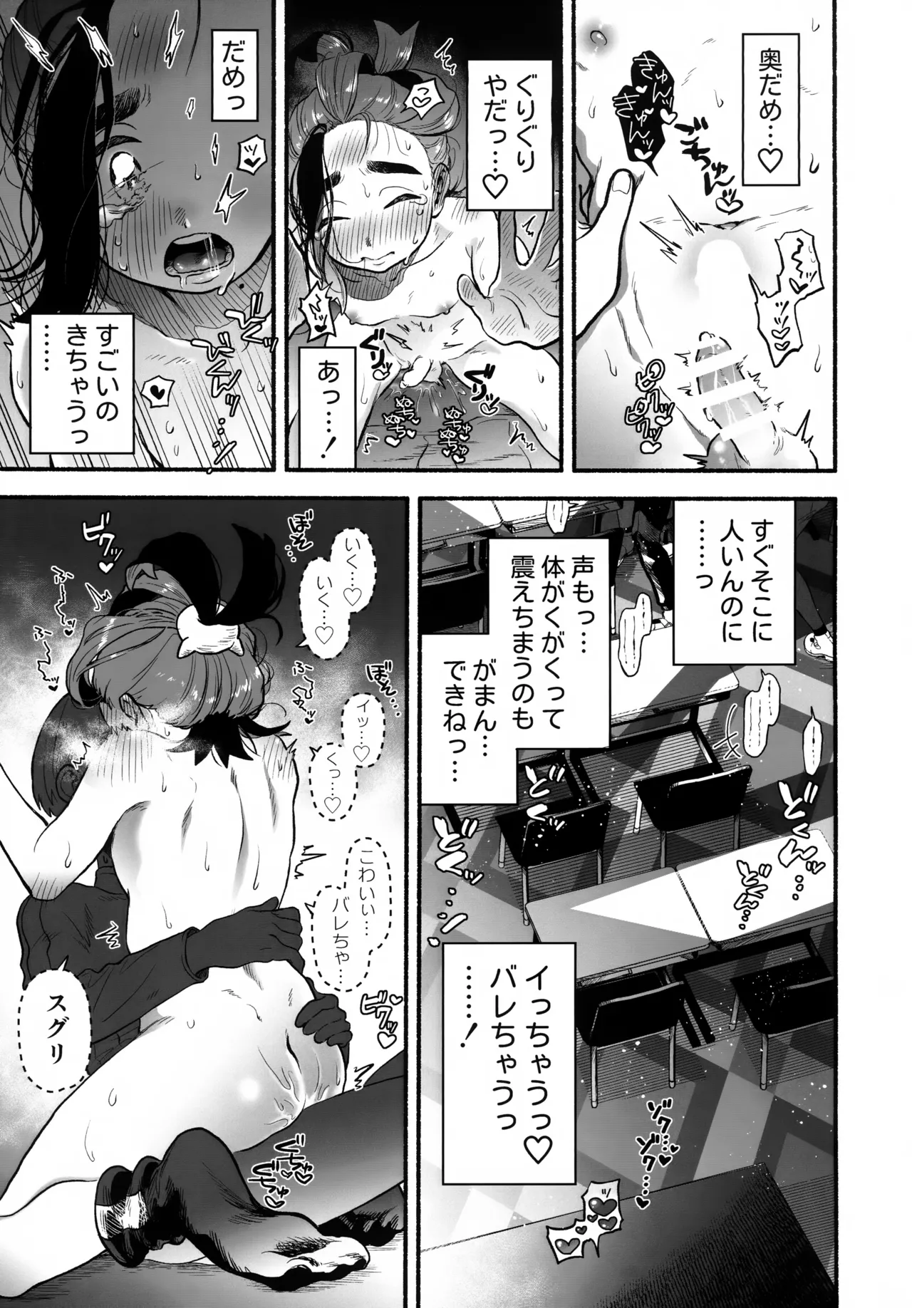 放課後の教室は、ふたりだけの秘密。 - page42