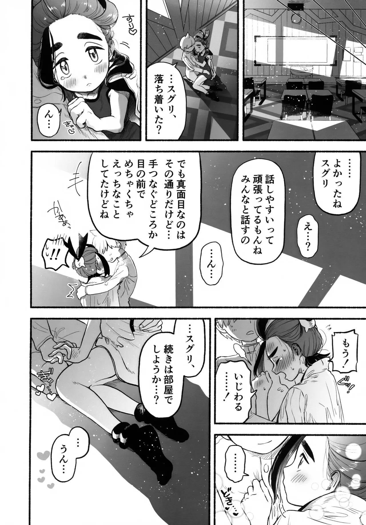 放課後の教室は、ふたりだけの秘密。 - page45