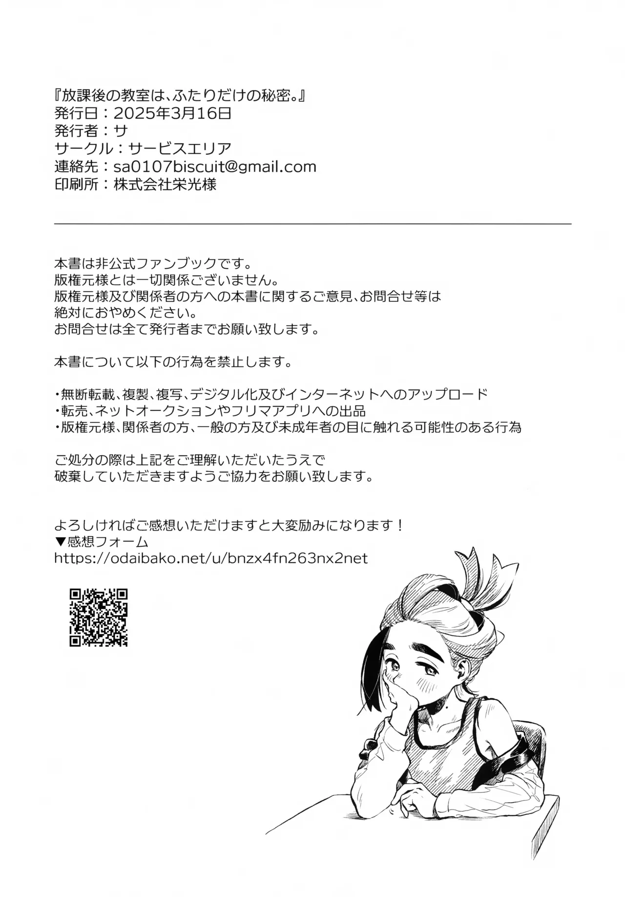 放課後の教室は、ふたりだけの秘密。 - page47
