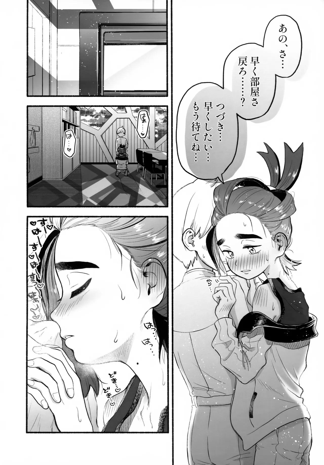 放課後の教室は、ふたりだけの秘密。 - page5