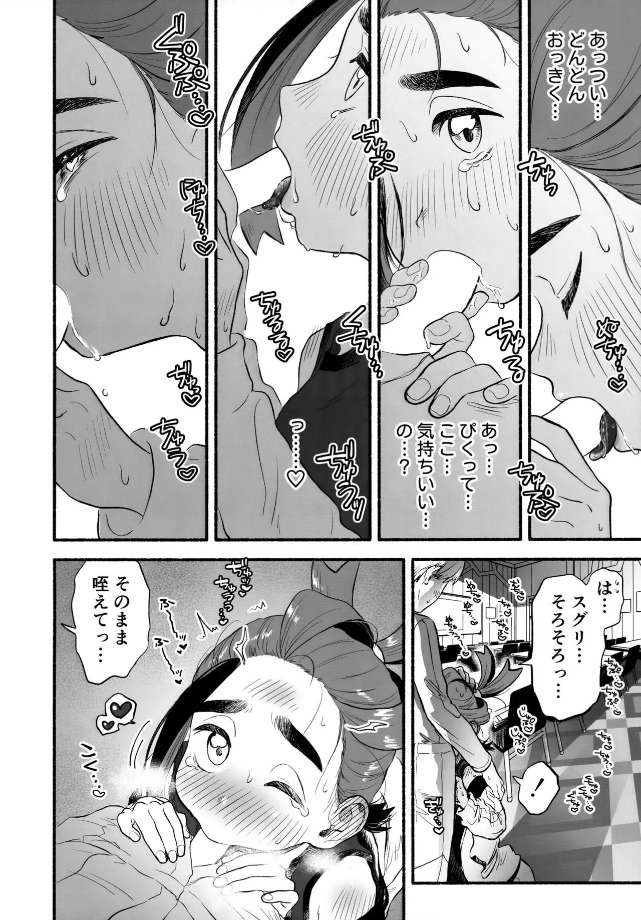 放課後の教室は、ふたりだけの秘密。 - page9