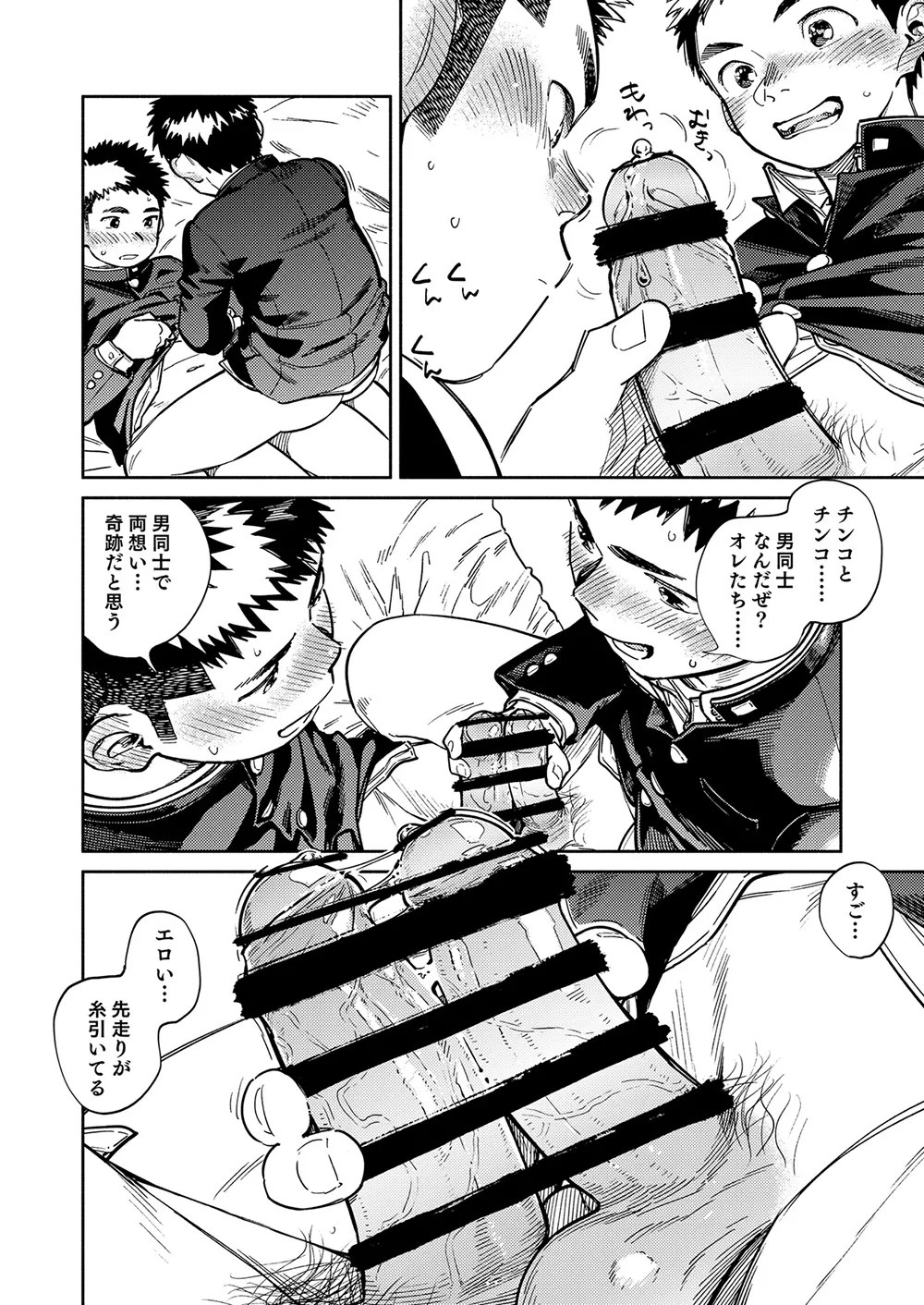 月刊少年ズーム 2025年03月号 - page10