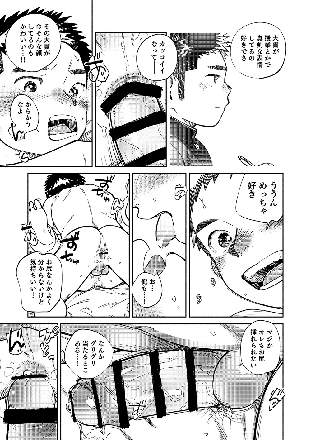 月刊少年ズーム 2025年03月号 - page15