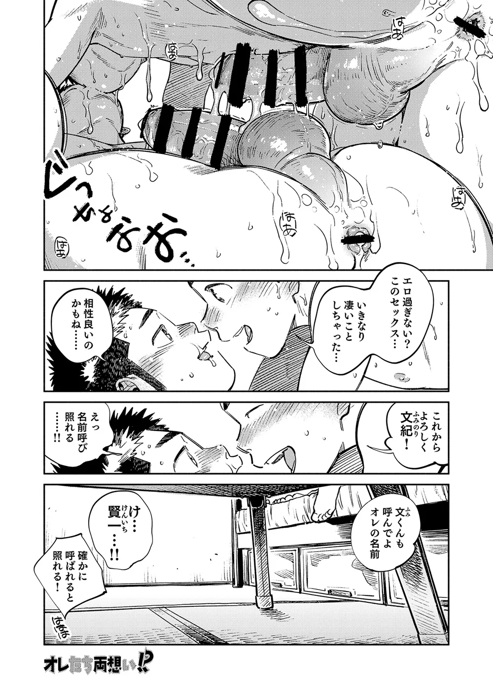 月刊少年ズーム 2025年03月号 - page20
